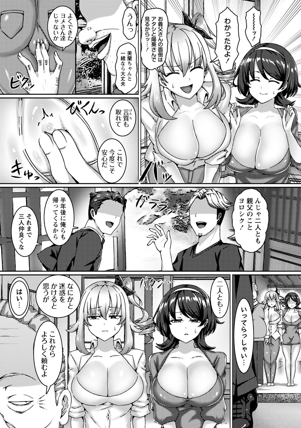 COMIC Masyo 2025-10 - Page 68