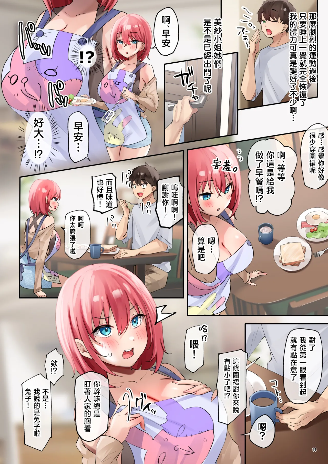 Oidemase Succubus Share House 2 - Page 15