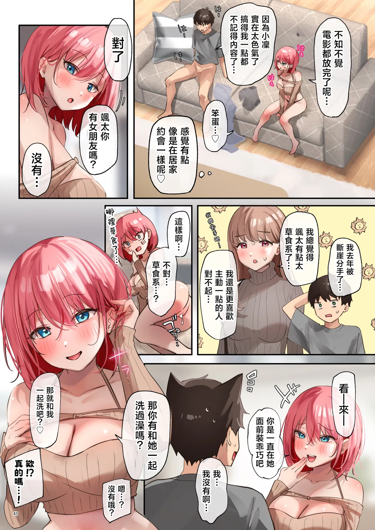 Oidemase Succubus Share House 2 - Page 44