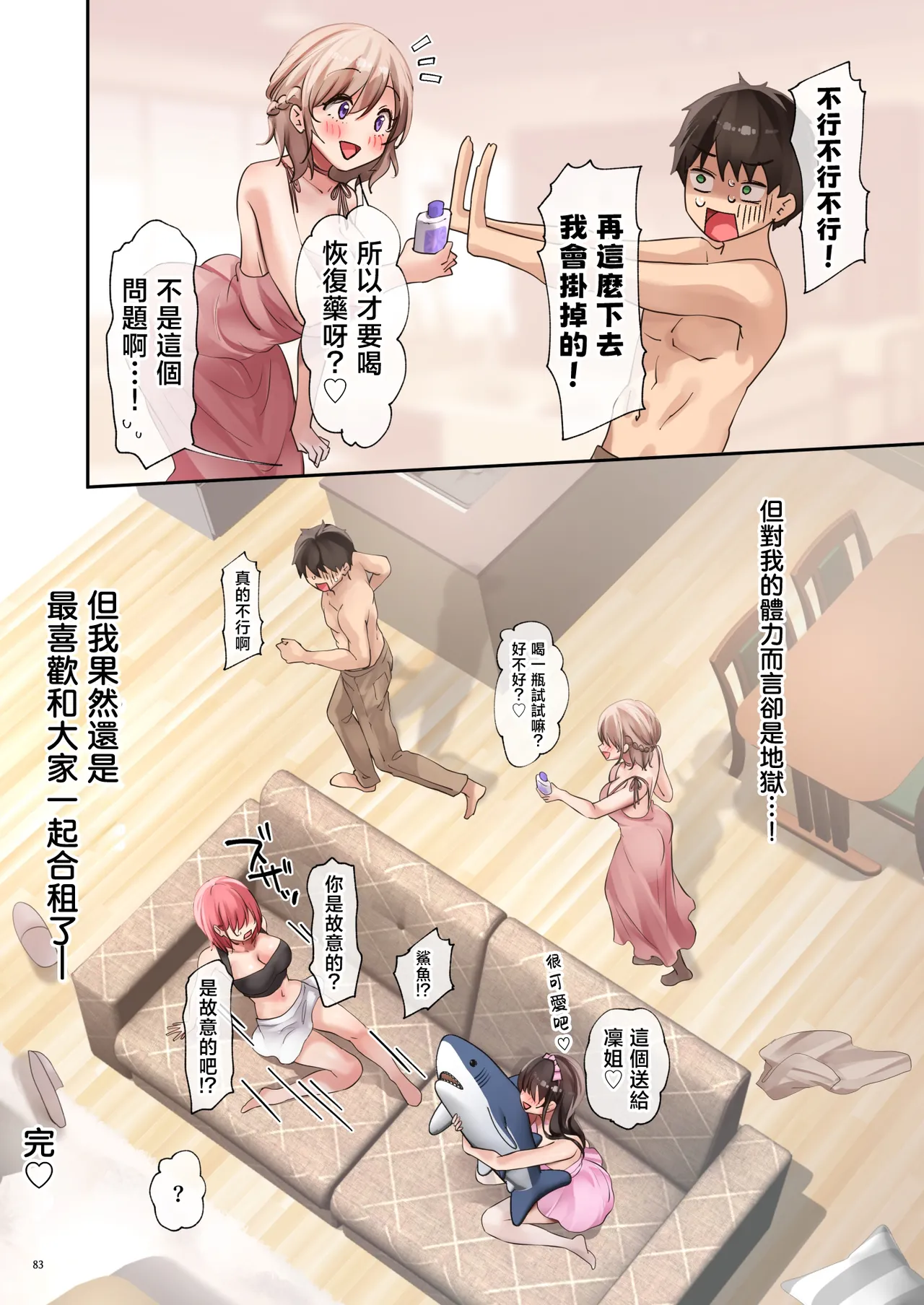 Oidemase Succubus Share House 2 page 84 original parody - kissing big breasts hentai manga - read online free