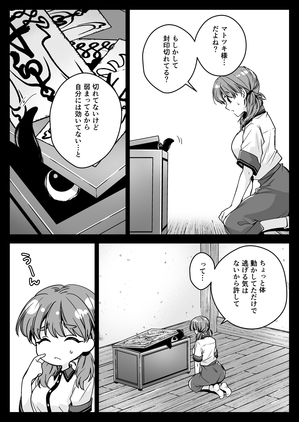 Seifuku Shokushu 22 - Page 8