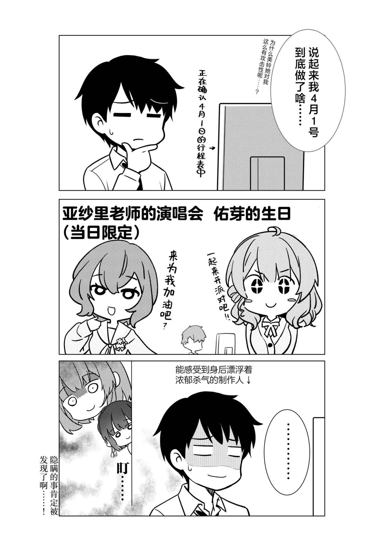 Tantou Idol ga Totsuzen Heya ni Arawareta Ken | 负责的偶像美铃突然在我家现身 page 23 featuring producer the idolmaster parody - read online free