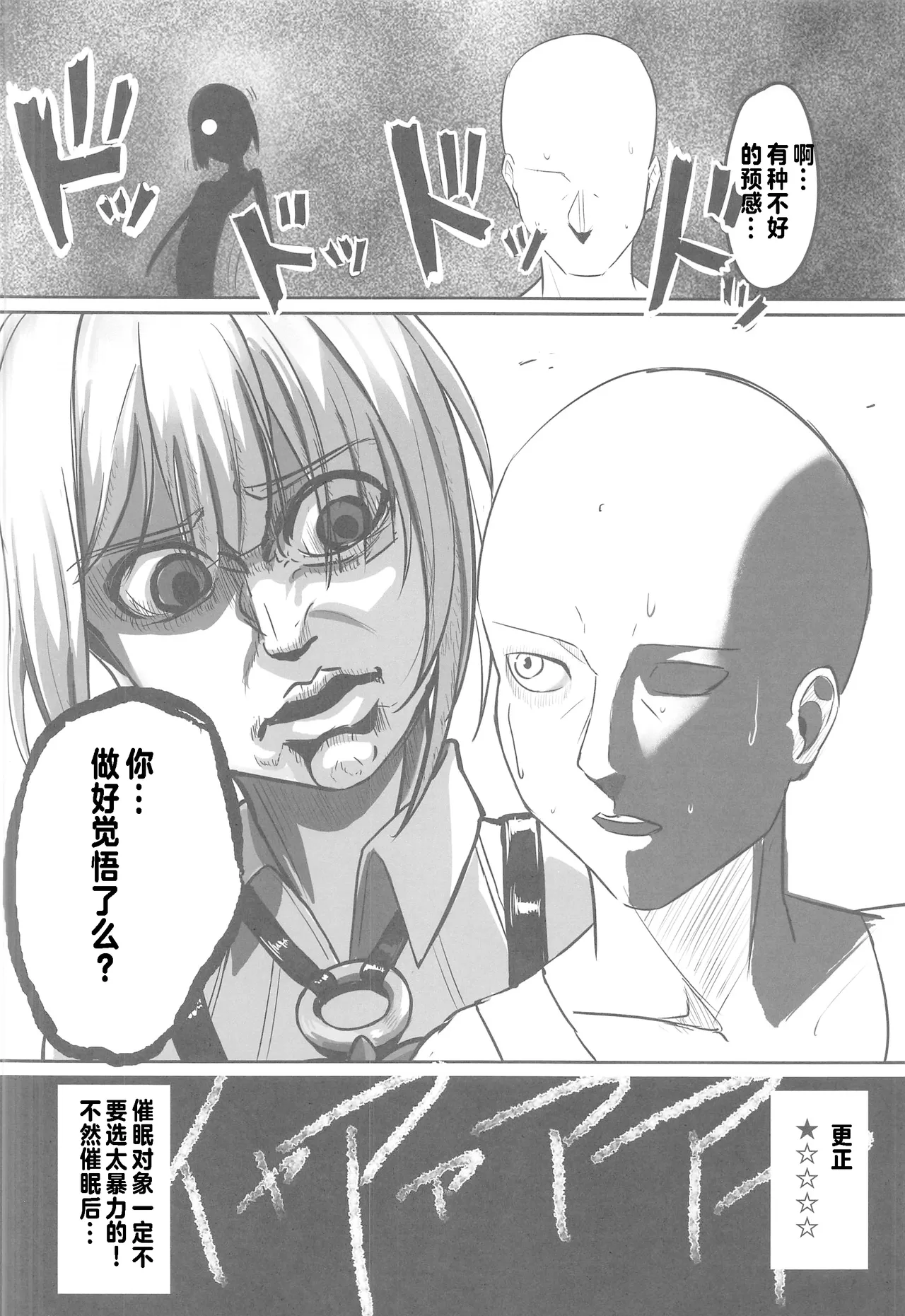 ナイトミッション～私に催◯など、効くわけないだろう？～ - Page 19