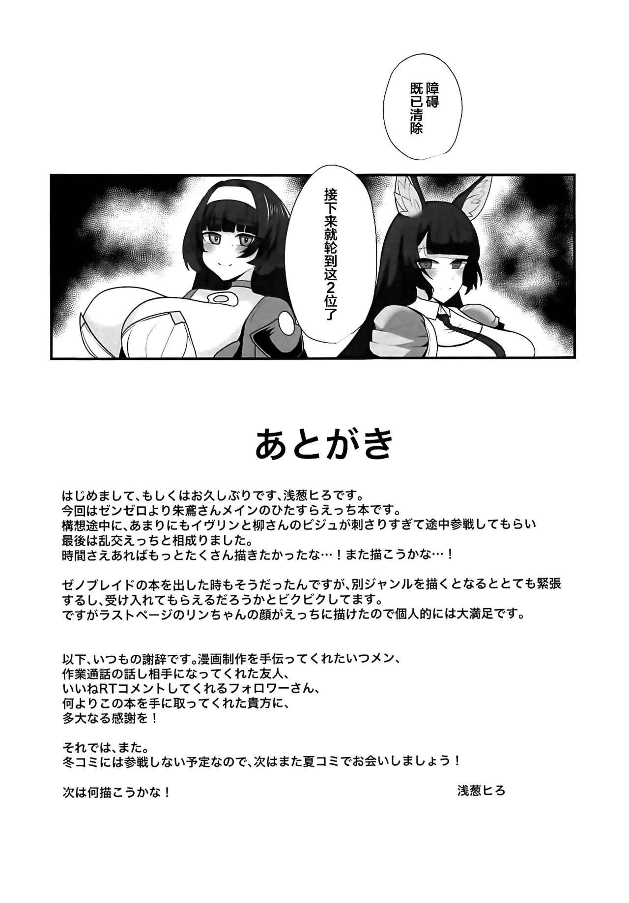 Zettai ni Makemasen! - Page 26