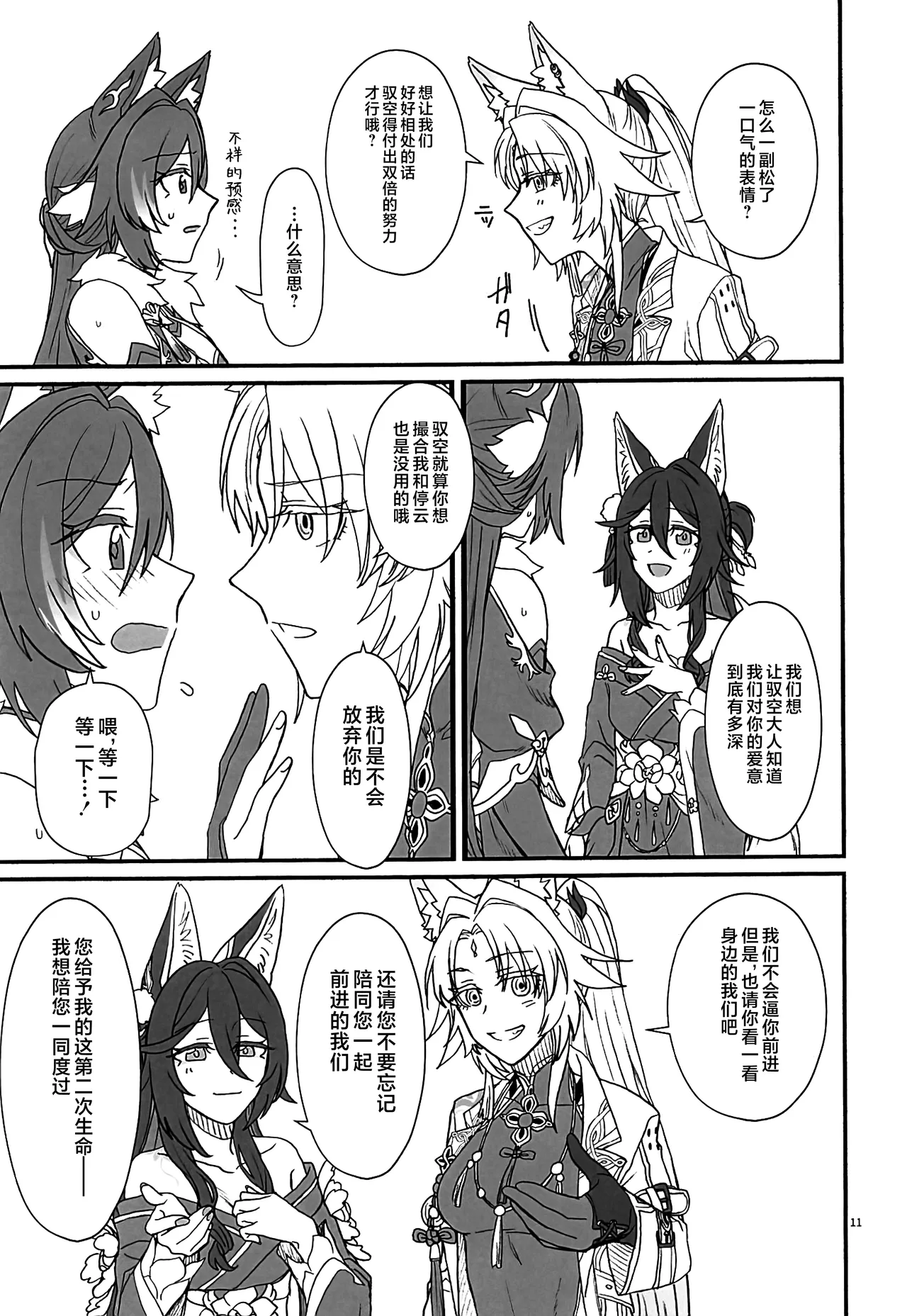 Fuuun, Sora ni Chigirite - Page 10