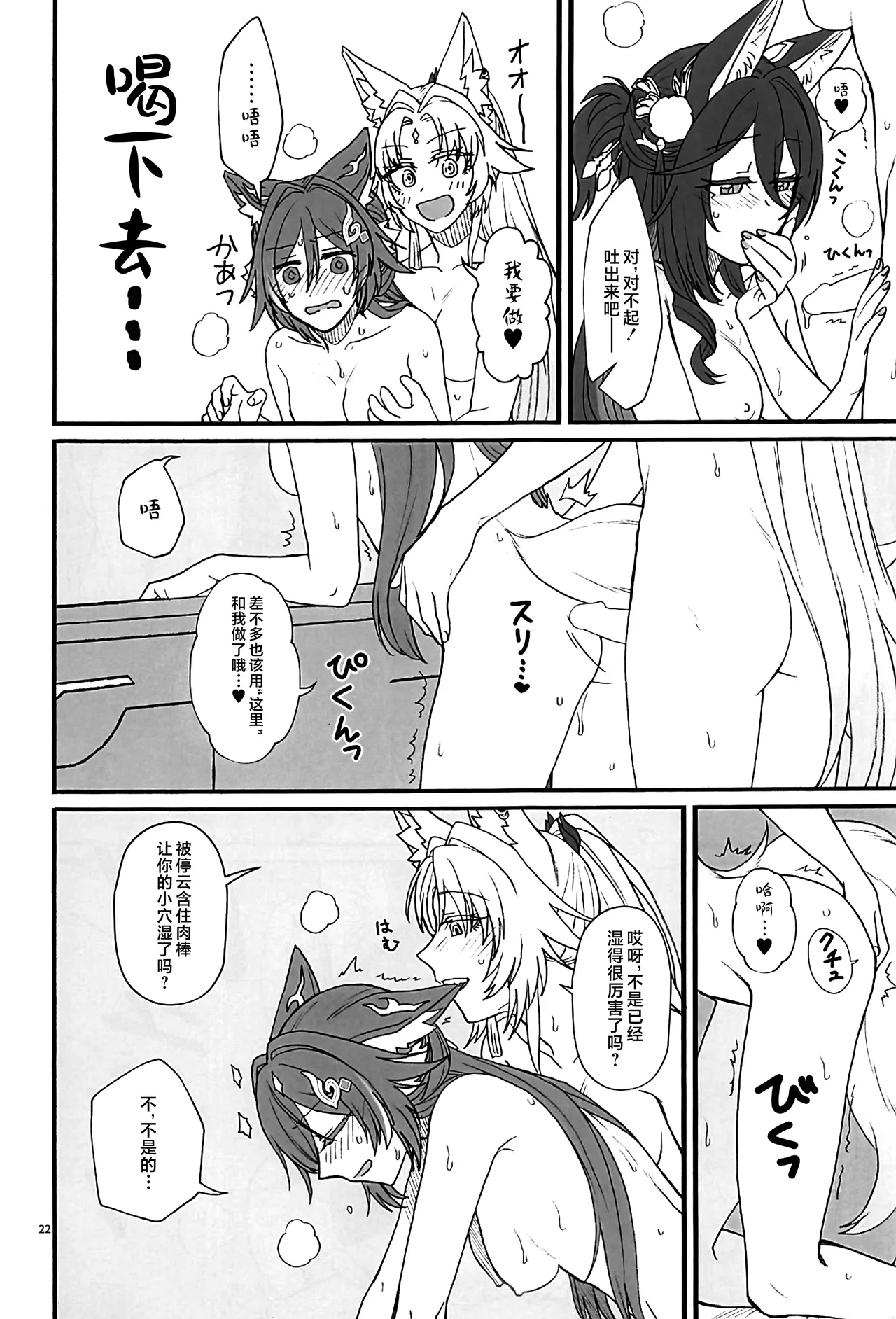 Fuuun, Sora ni Chigirite - Page 21