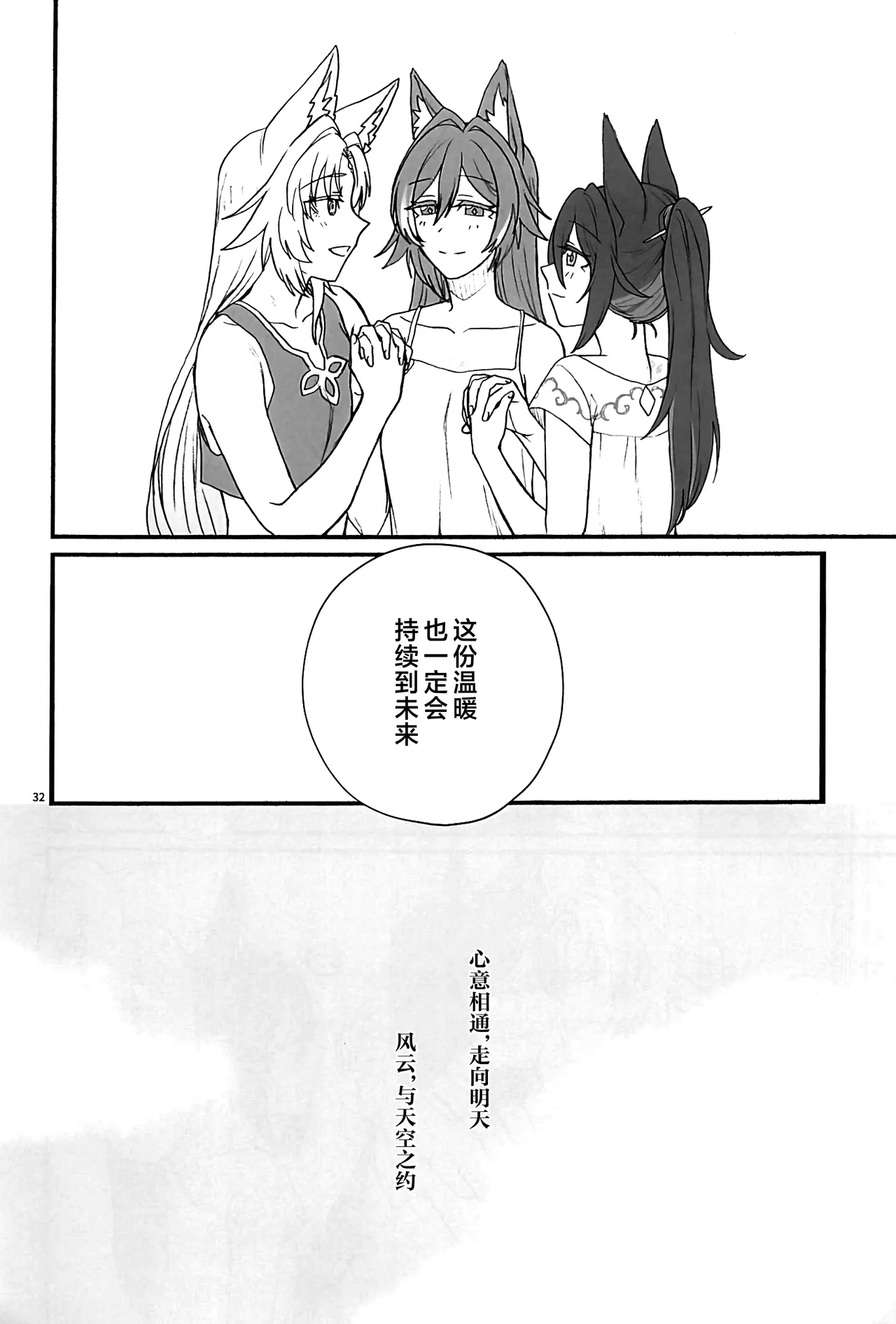 Fuuun, Sora ni Chigirite - Page 31