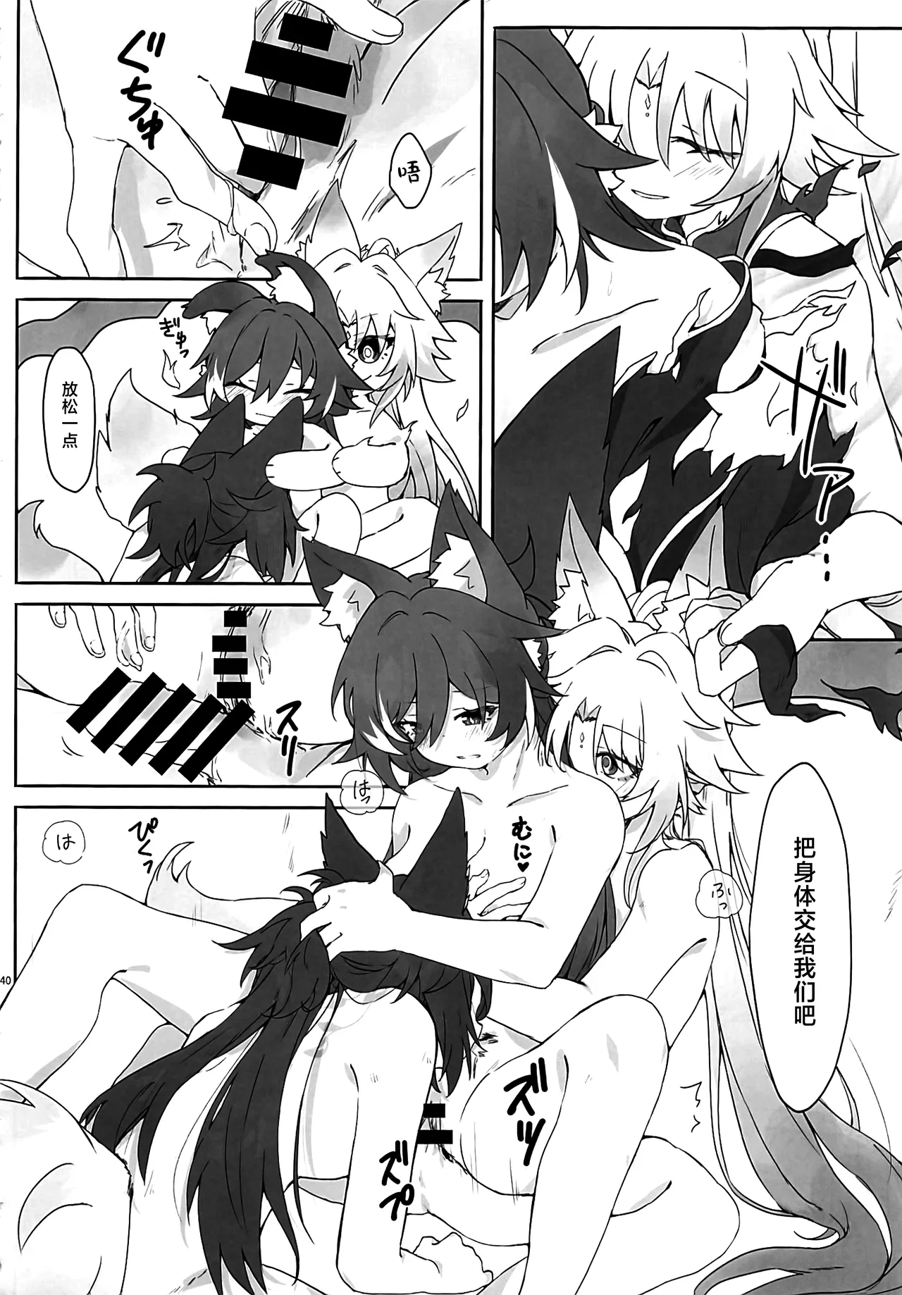 Fuuun, Sora ni Chigirite - Page 39