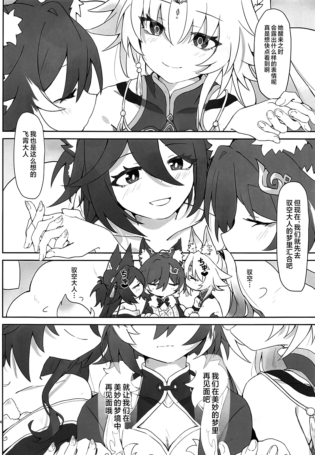 Fuuun, Sora ni Chigirite - Page 43