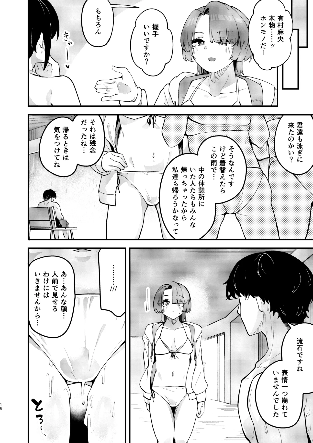 Otome na Ouji-sama to Suki Suki Icha Love H suru Hon page 15 featuring producer the idolmaster parody - sole female sole male hentai manga - read online free