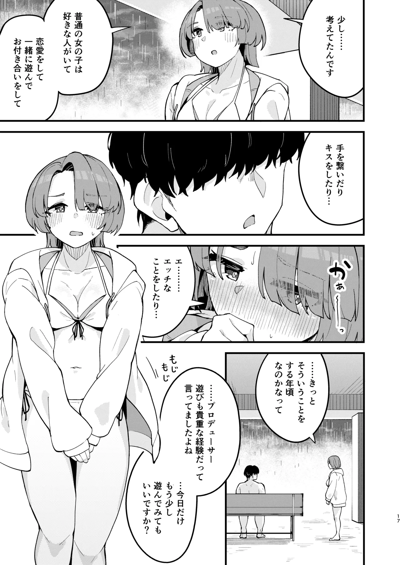 Otome na Ouji-sama to Suki Suki Icha Love H suru Hon page 16 featuring producer the idolmaster parody - sole female sole male hentai manga - read online free