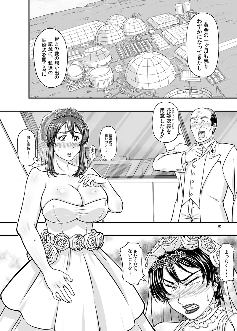 MARS EXPLORER VII page 120 original parody - business suit squirting hentai manga - read online free