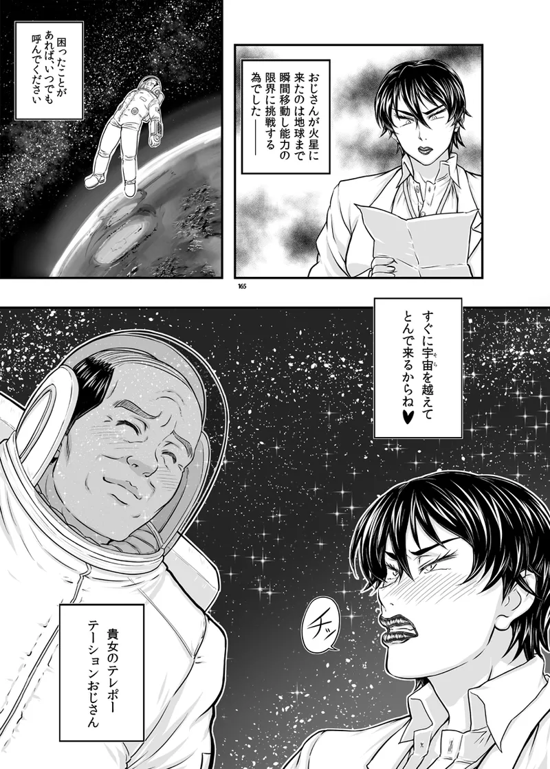 MARS EXPLORER VII page 165 original parody - business suit squirting hentai manga - read online free