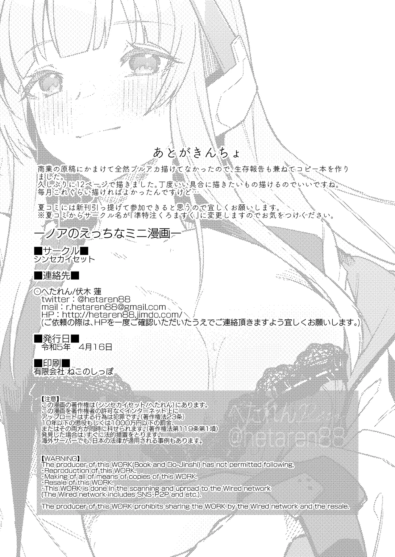 ノア ミニ漫画 - Page 14