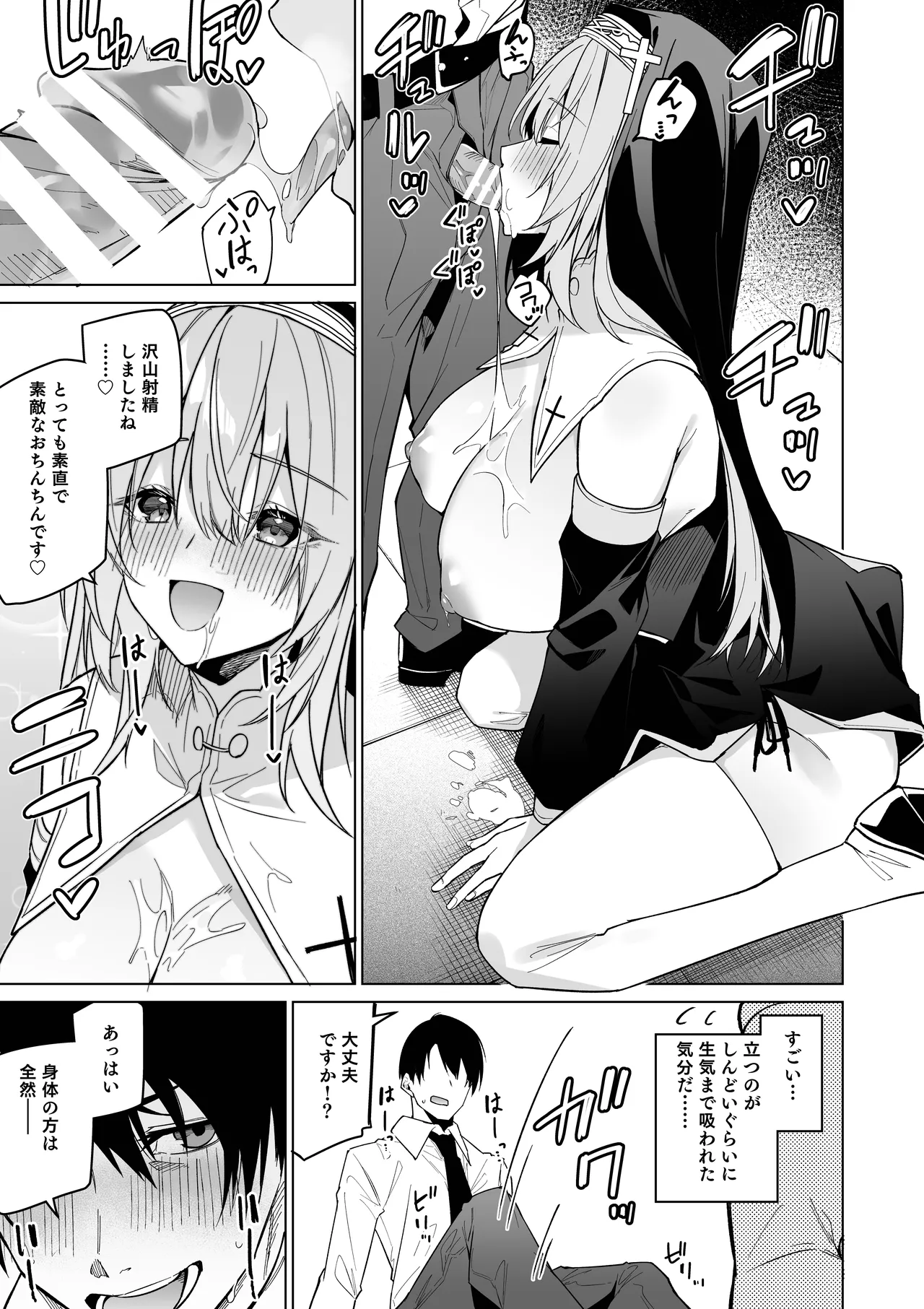 Zenkoutei Sister ni Kegare Jouka Sakuseisareru Hon page 10 original parody - big breasts nun hentai manga - read online free