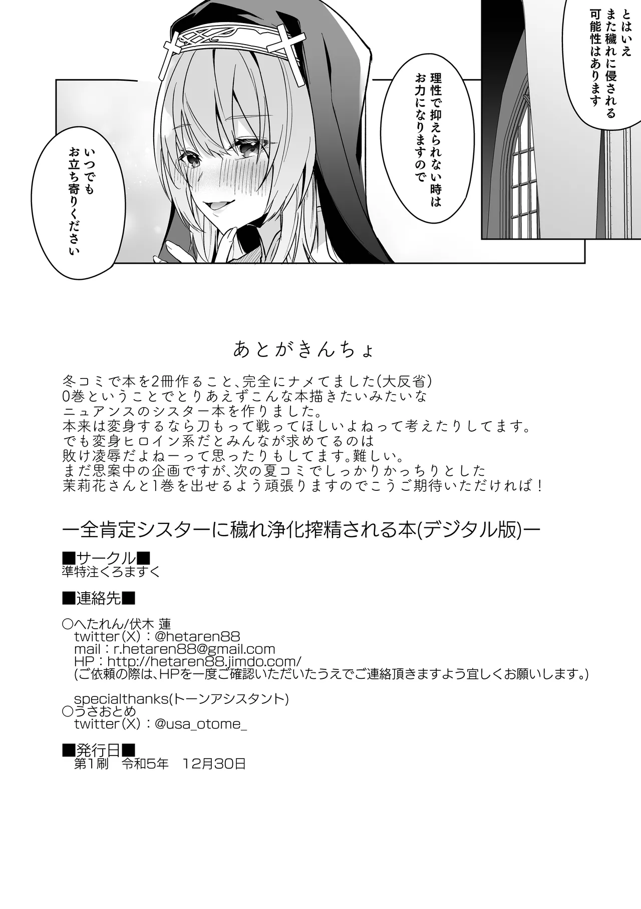 Zenkoutei Sister ni Kegare Jouka Sakuseisareru Hon page 17 original parody - big breasts nun hentai manga - read online free