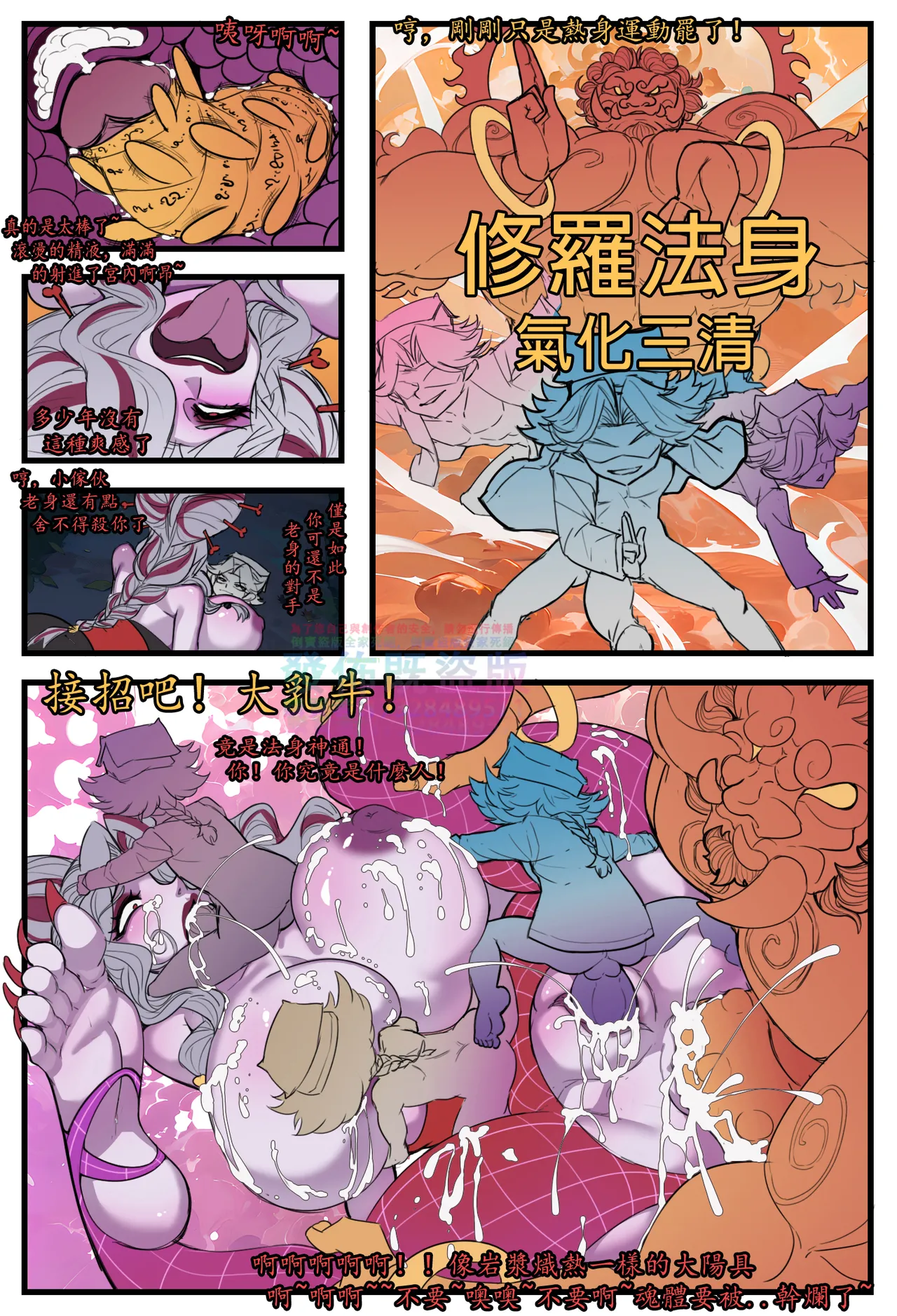 ［野九GlzqB］道人狐妖传 恶灵学园物语 哥布林之王 李元芳火舞 女猎手无惨 新月同行：桃心魔方 意识改写后宫太多只好飞升 催眠師穿越修仙 万事万灵 大淫修 - Page 150
