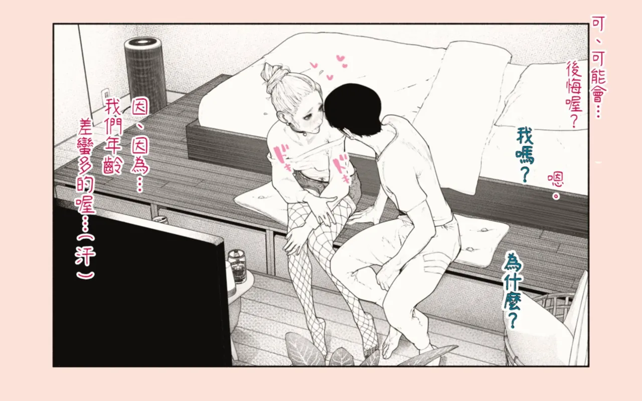 Tonari no Hitozuma-san! | 住隔壁的人妻！ - Page 39