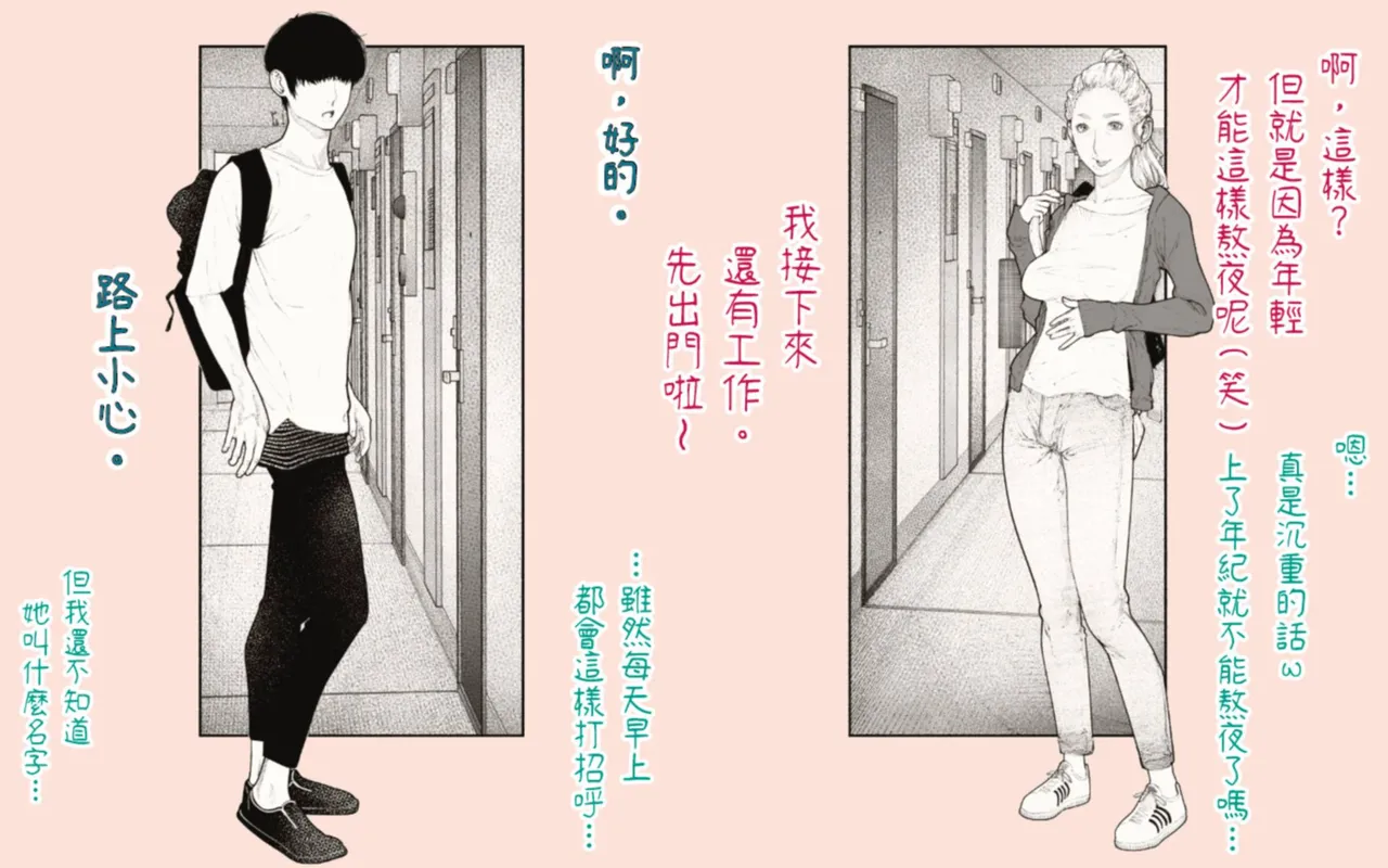 Tonari no Hitozuma-san! | 住隔壁的人妻！ - Page 5