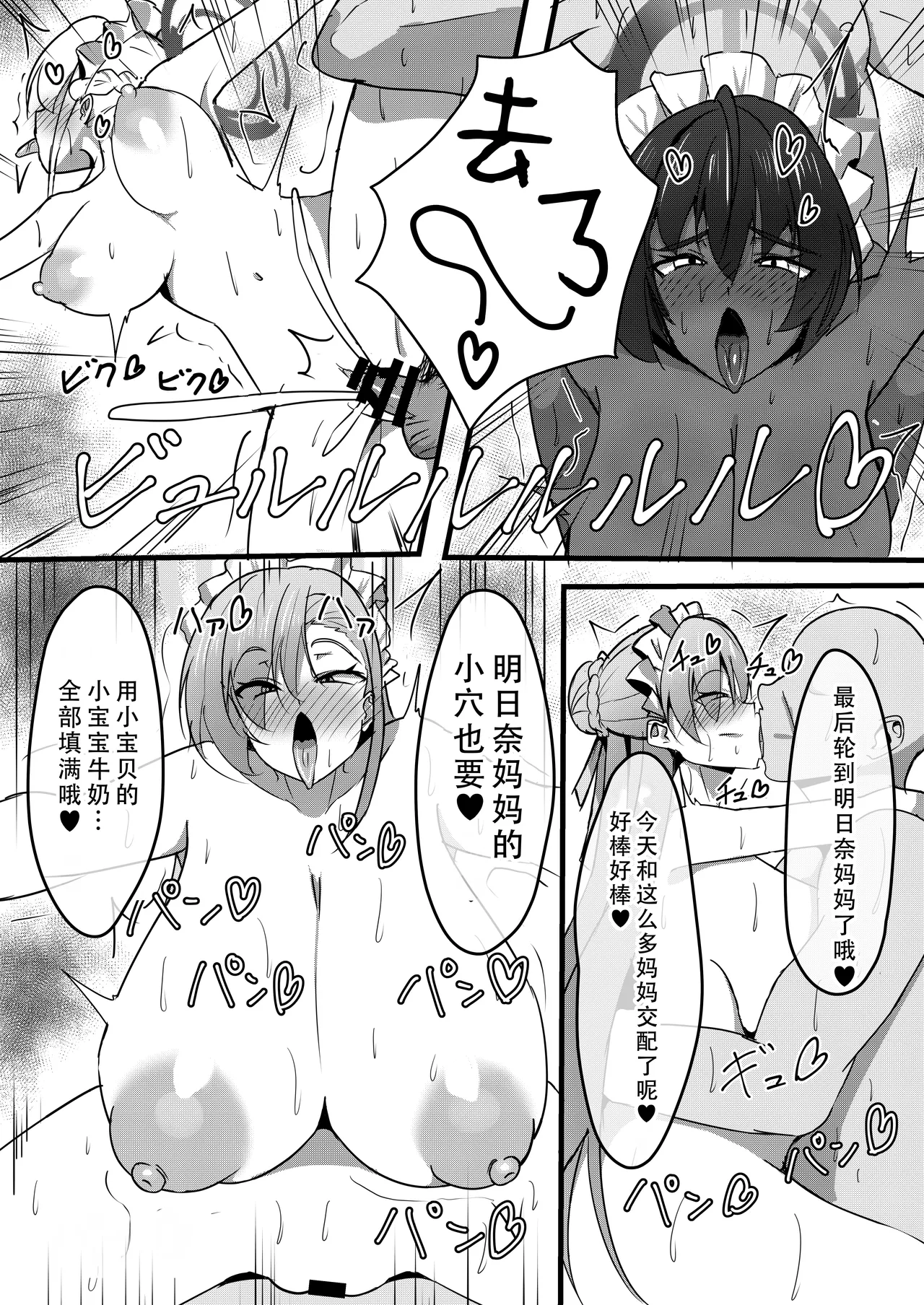 Mama Maid no Oppai Nonde Chucchu suru Hon | 变成小宝宝吸妈妈女仆们胸部的本 page 17 featuring asuna ichinose blue archive parody - handjob big breasts hentai manga - read online free