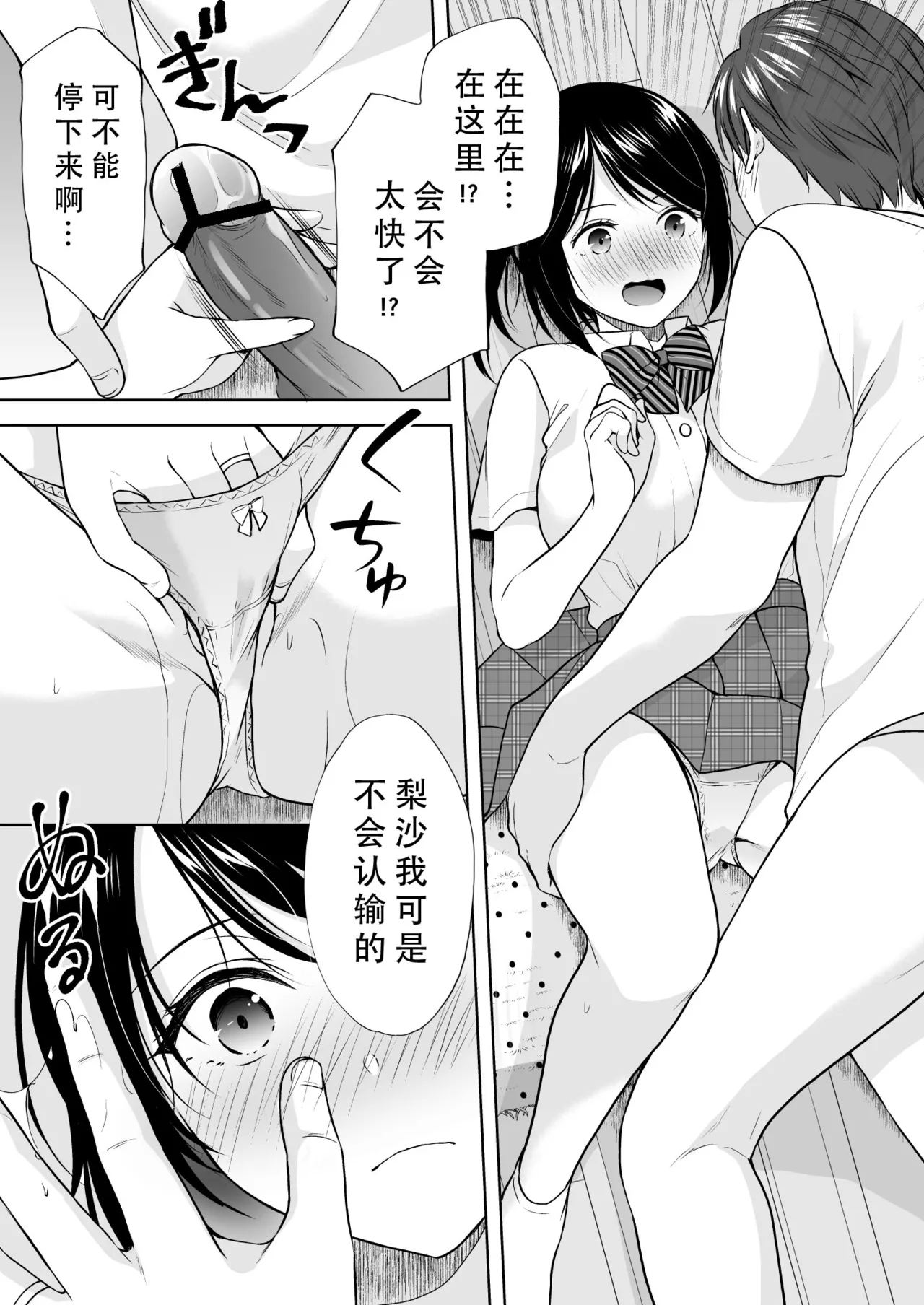 Anata wa Tenshi de Watashi wa Ookami 2 | 你是天使我是狼2 page 22 original parody - schoolgirl uniform nakadashi hentai manga - read online free