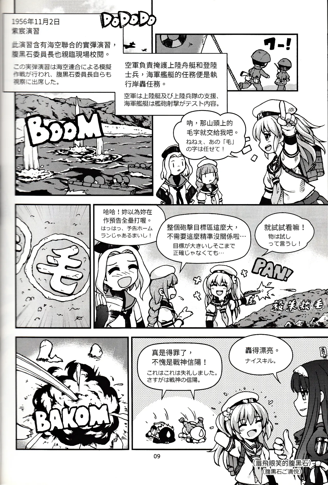 Page 10 of [Keimisenkigan (Ace, Fuka)] 台湾の陽々補完 (Kantai Collection -KanColle-) [Chinese, Japanese]