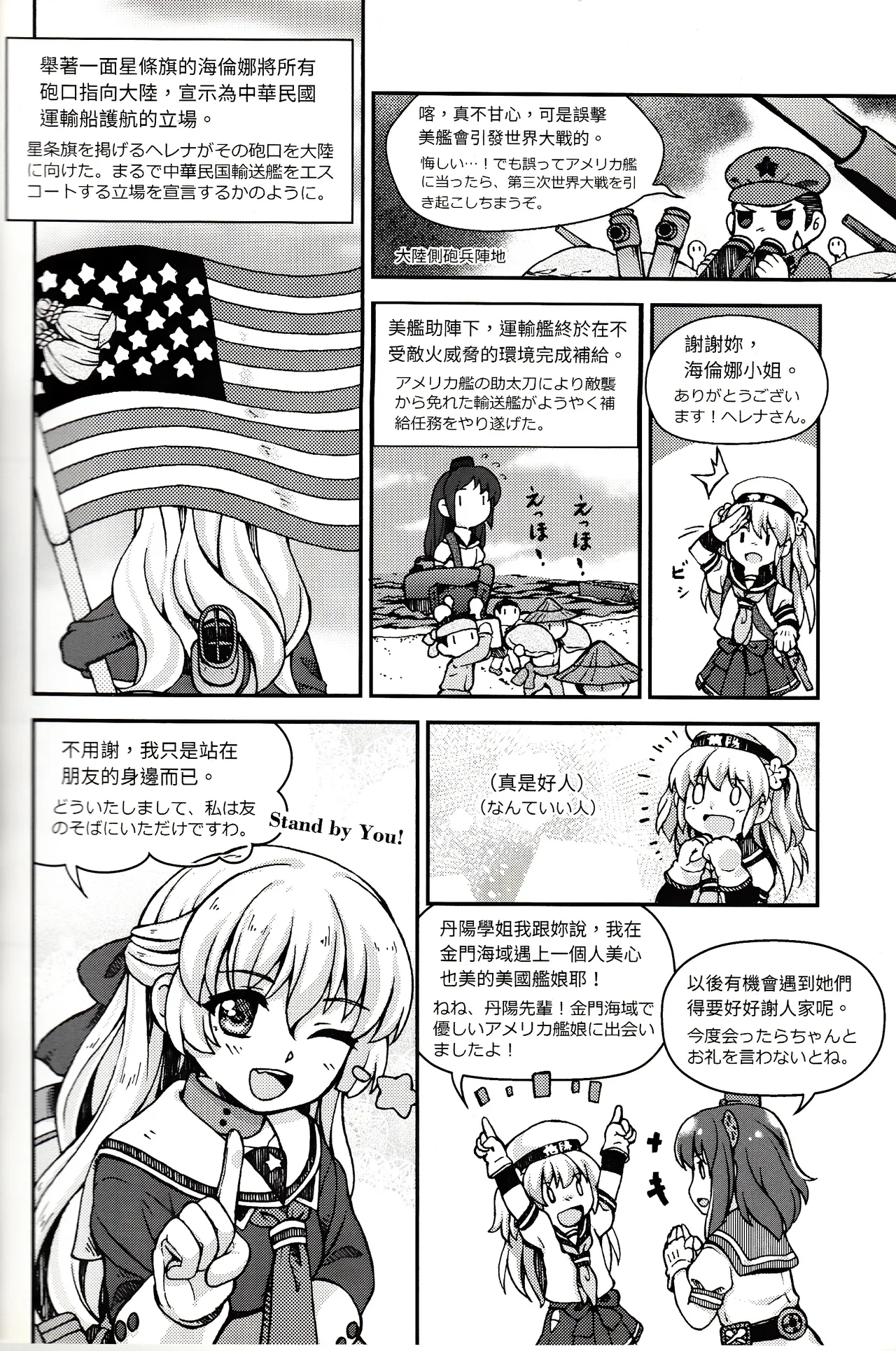Page 12 of [Keimisenkigan (Ace, Fuka)] 台湾の陽々補完 (Kantai Collection -KanColle-) [Chinese, Japanese]