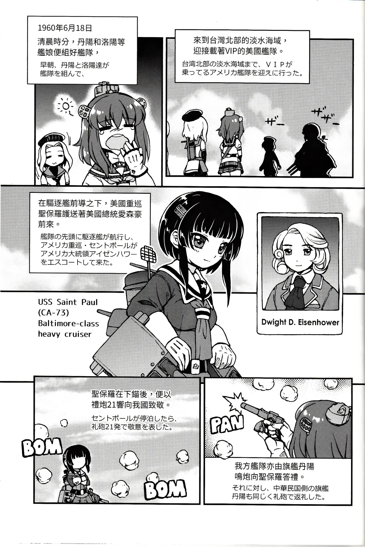 台湾の陽々補完 - Page 13