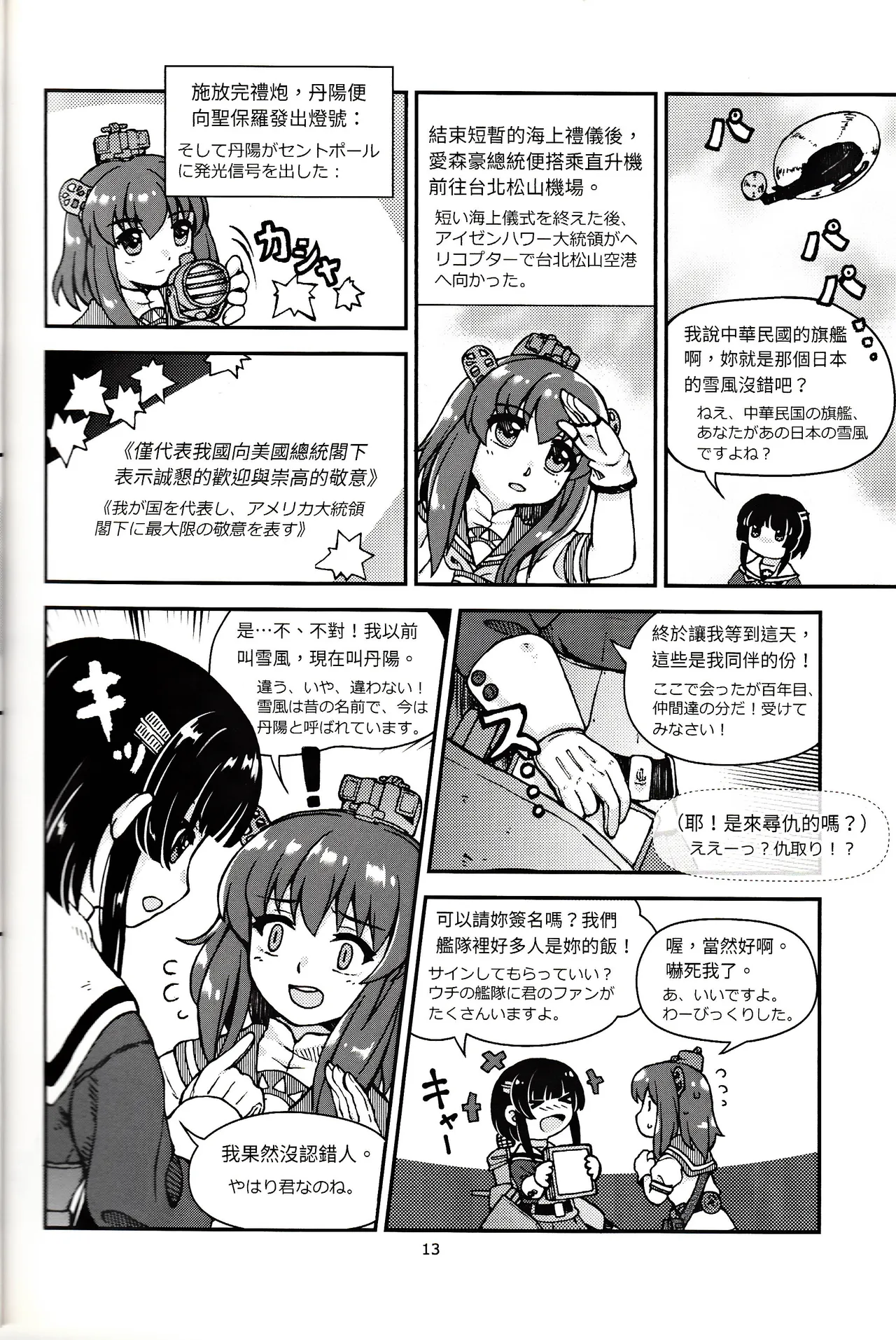台湾の陽々補完 page 14 featuring yukikaze kantai collection parody - read online free