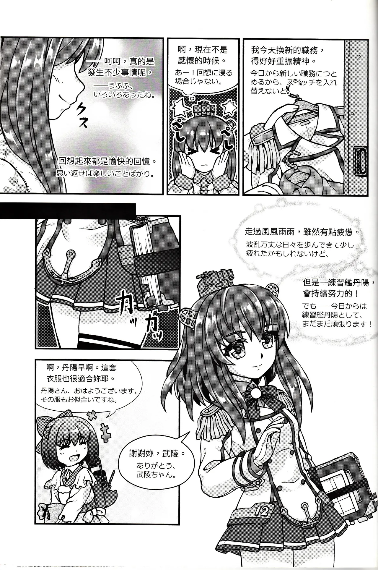 台湾の陽々補完 - Page 15