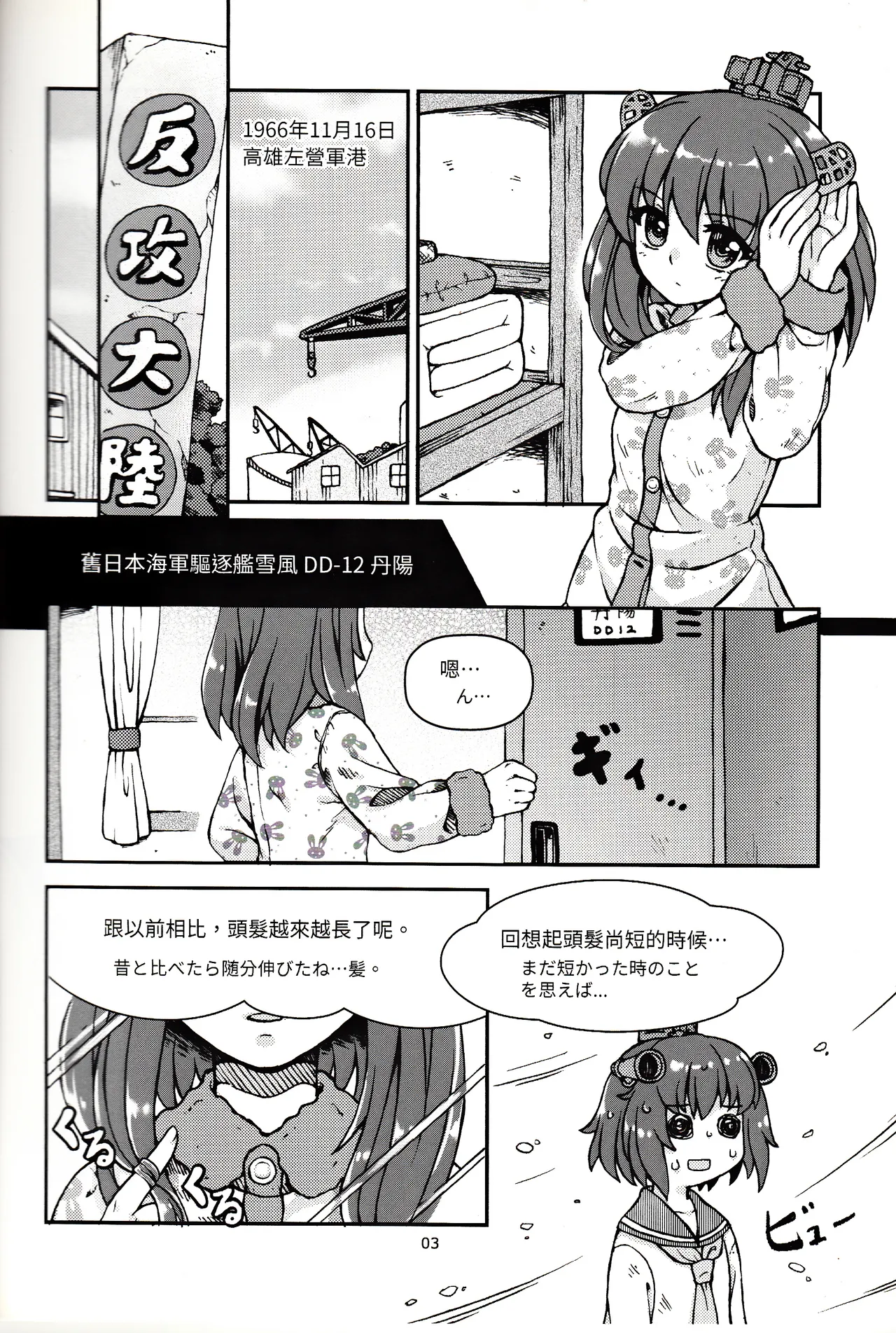 Page 4 of 台湾の陽々補完
