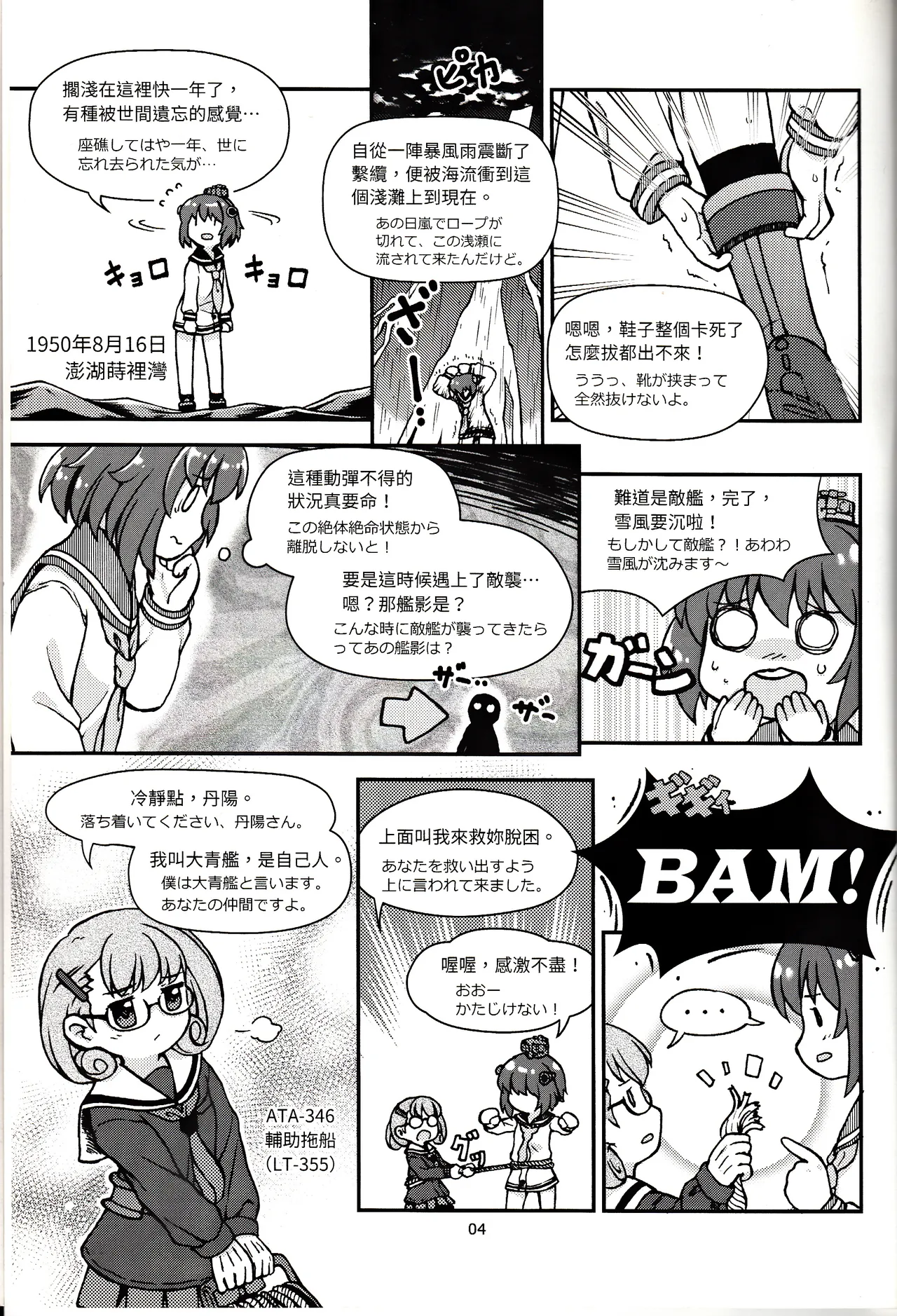 Page 5 of 台湾の陽々補完