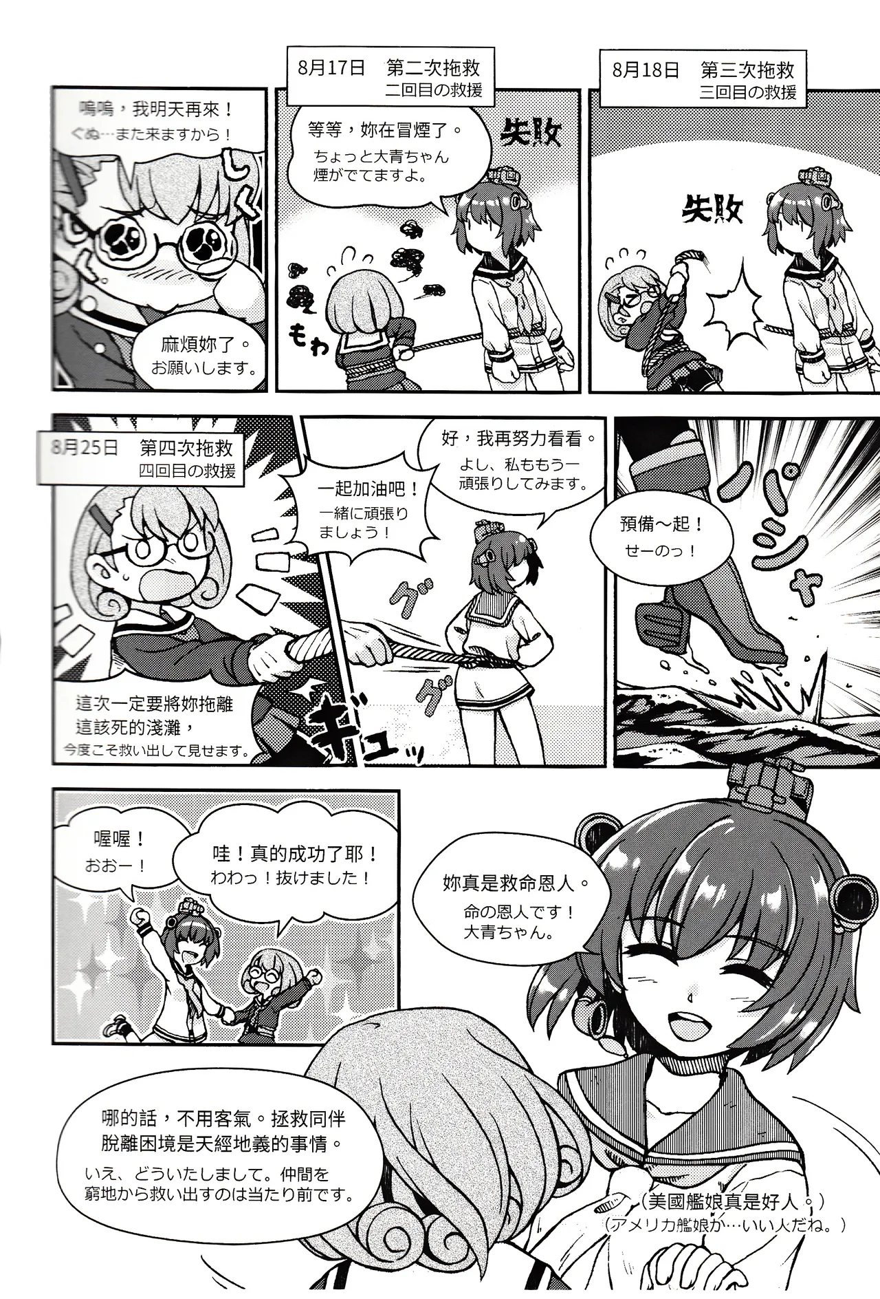 Page 6 of 台湾の陽々補完