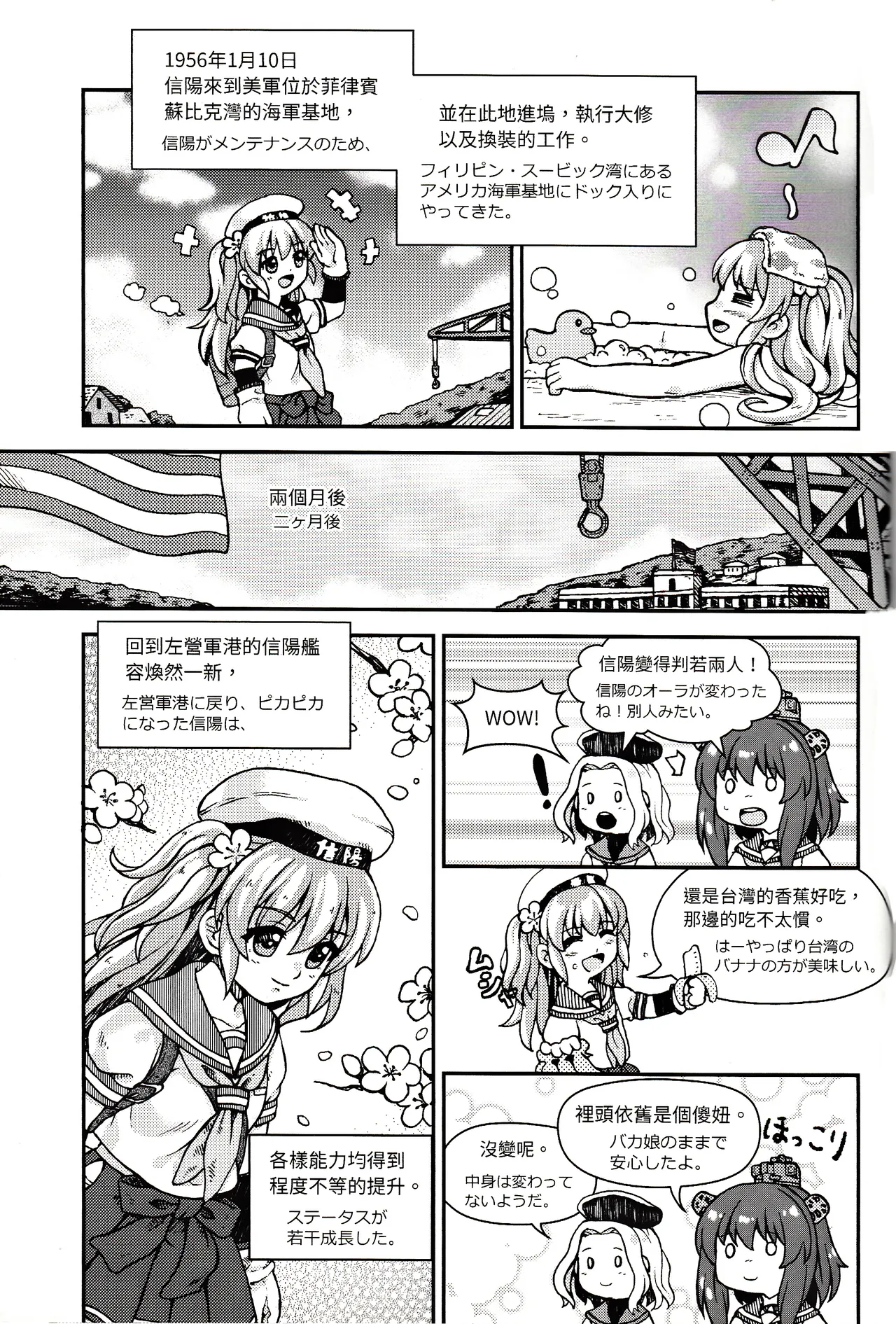 Page 9 of [Keimisenkigan (Ace, Fuka)] 台湾の陽々補完 (Kantai Collection -KanColle-) [Chinese, Japanese]