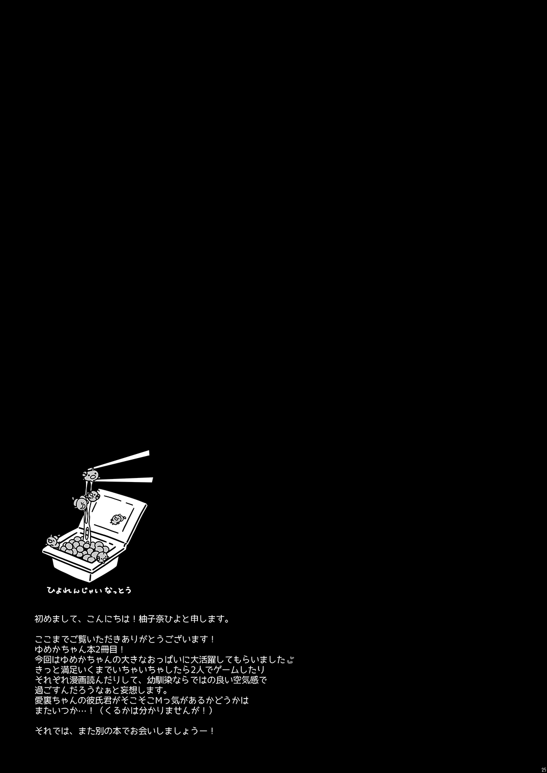 Osananajimi no Kimi ga Sekkyokuteki ni Natta Hi. page 25 original parody - big breasts schoolboy uniform hentai manga - read online free