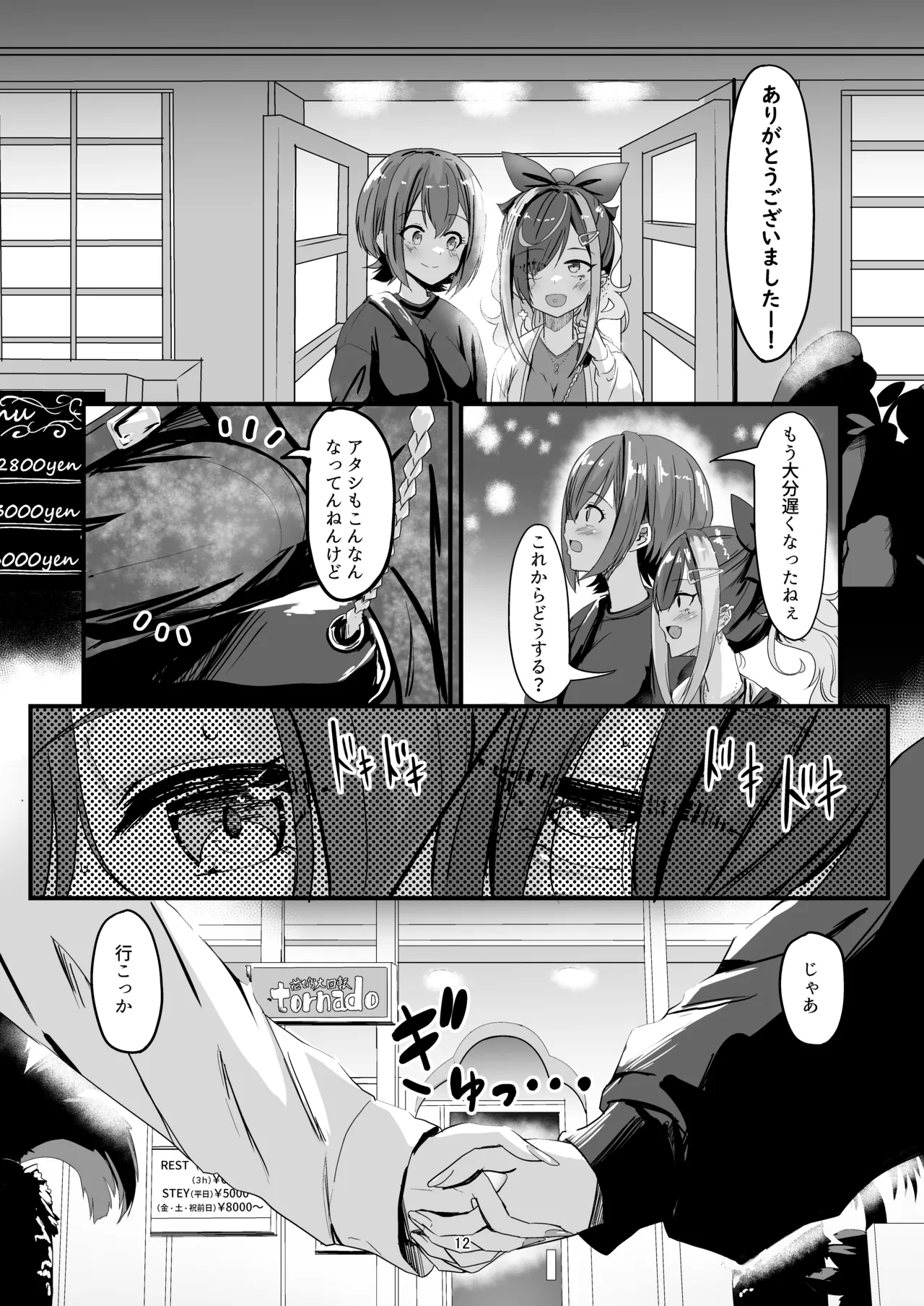 Nani ga Haeta Hajime 3 page 12 original parody - futanari kissing hentai manga - read online free