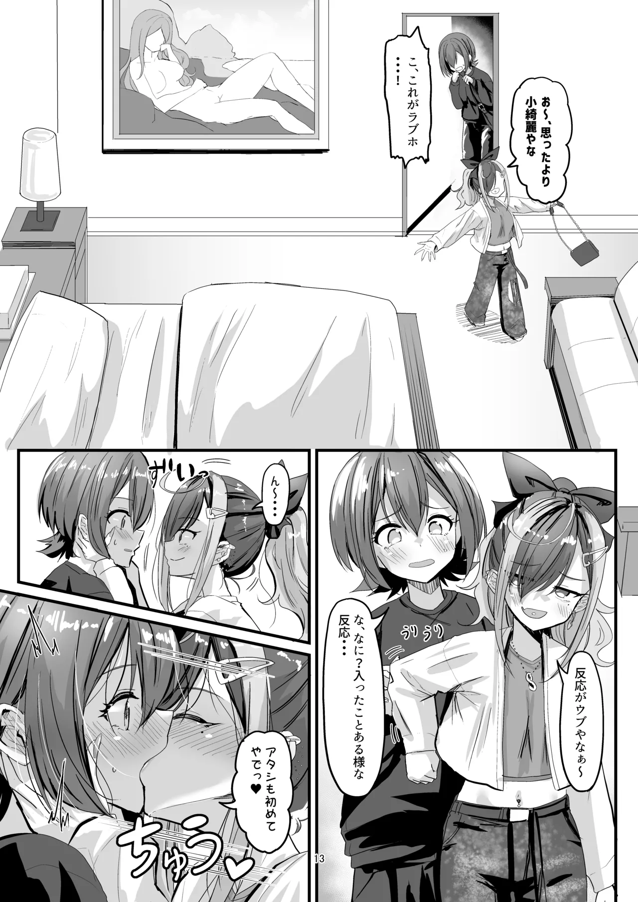 Nani ga Haeta Hajime 3 page 13 original parody - futanari kissing hentai manga - read online free