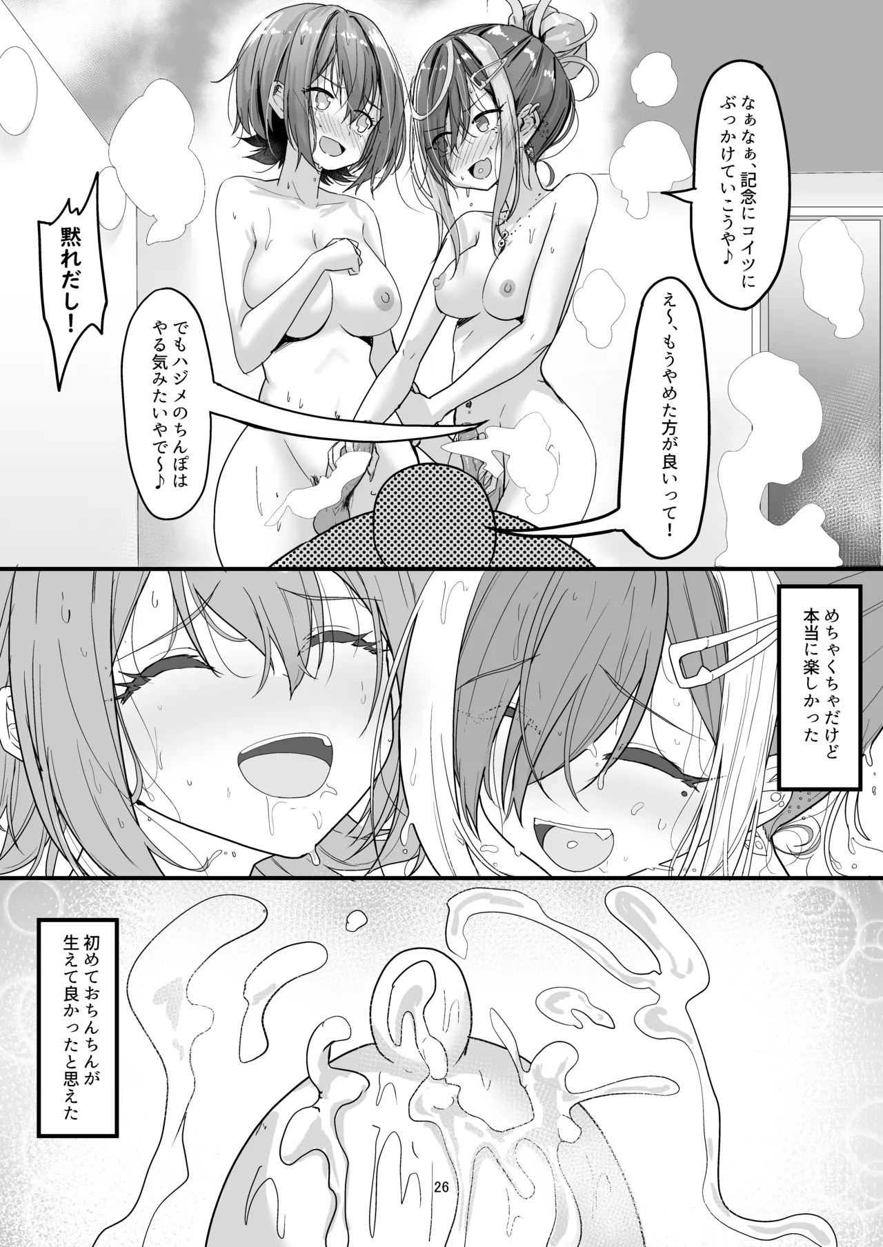 Nani ga Haeta Hajime 3 page 26 original parody - futanari kissing hentai manga - read online free