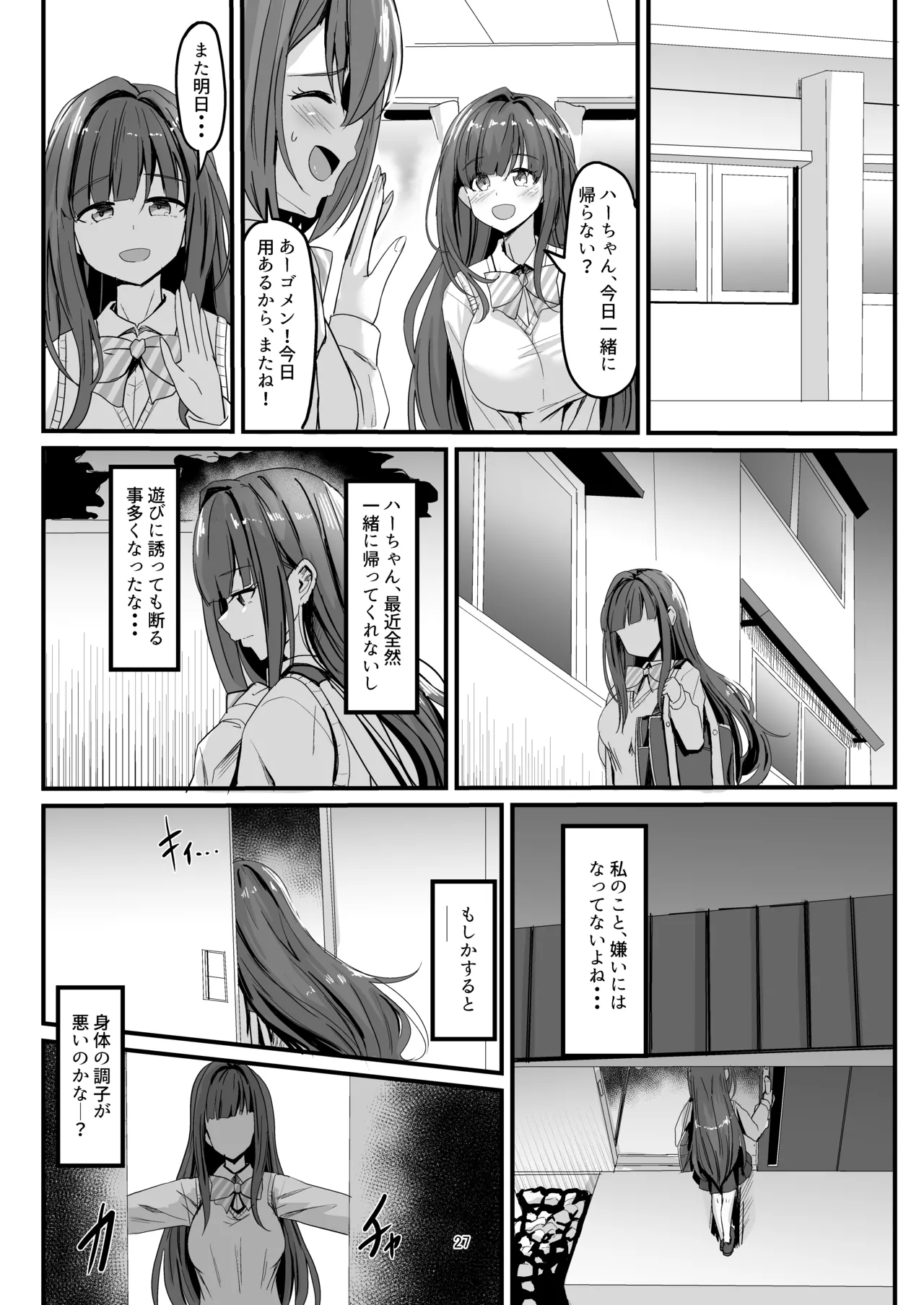 Nani ga Haeta Hajime 3 page 27 original parody - futanari kissing hentai manga - read online free