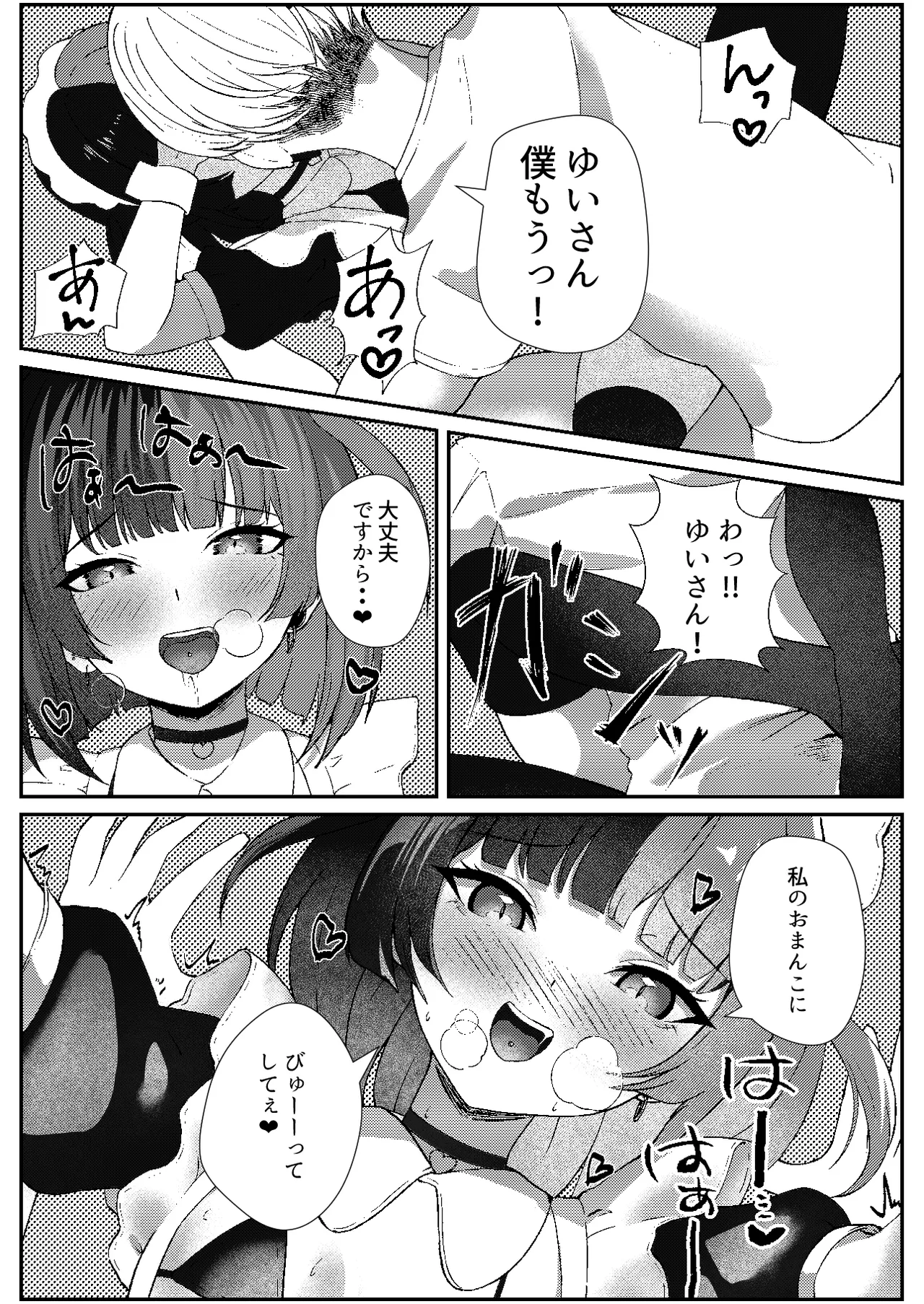 Jirai Maid no Midara na Yuuwaku - Page 22