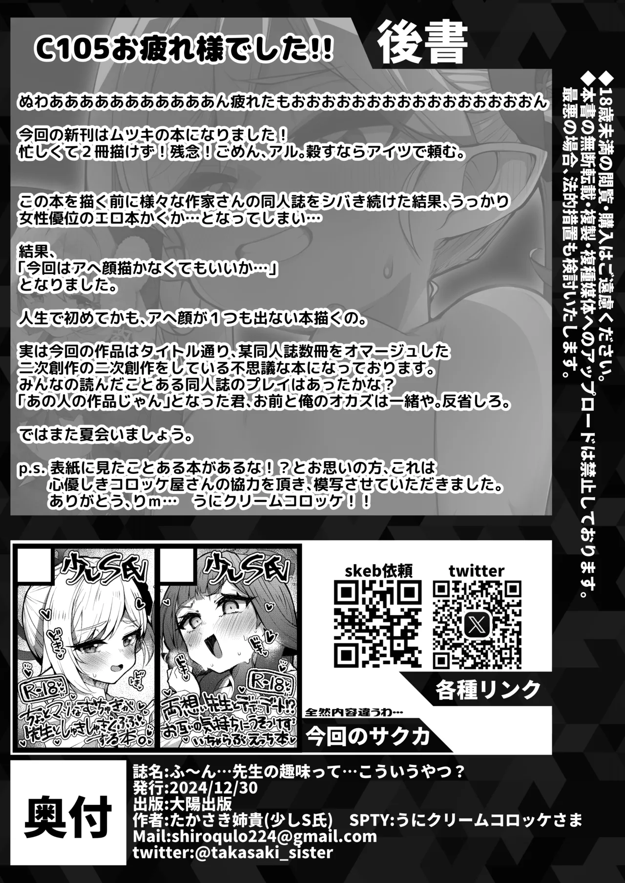 Fu~n… Sensei no Shumitte… - Page 17