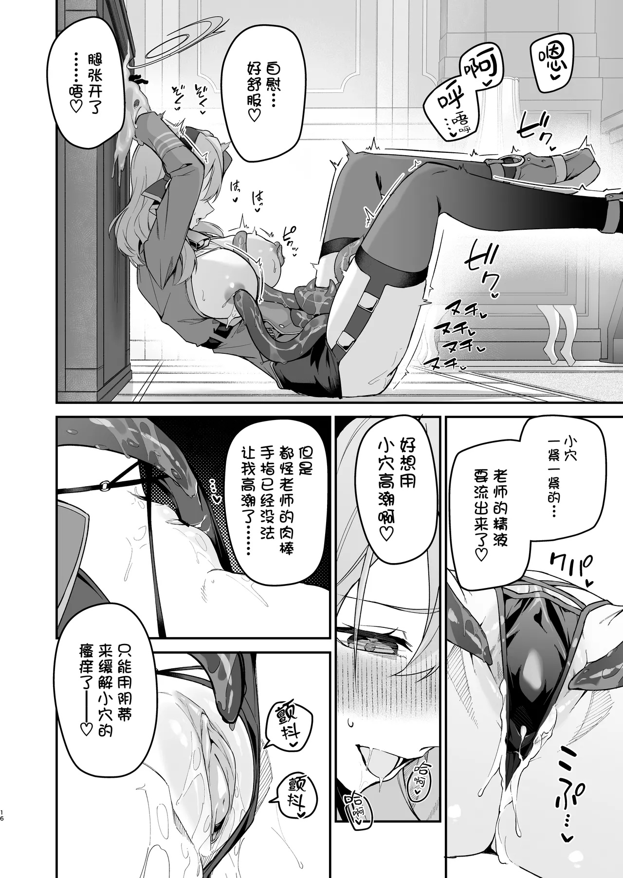 Administrative Officer Revenge Match - Page 16