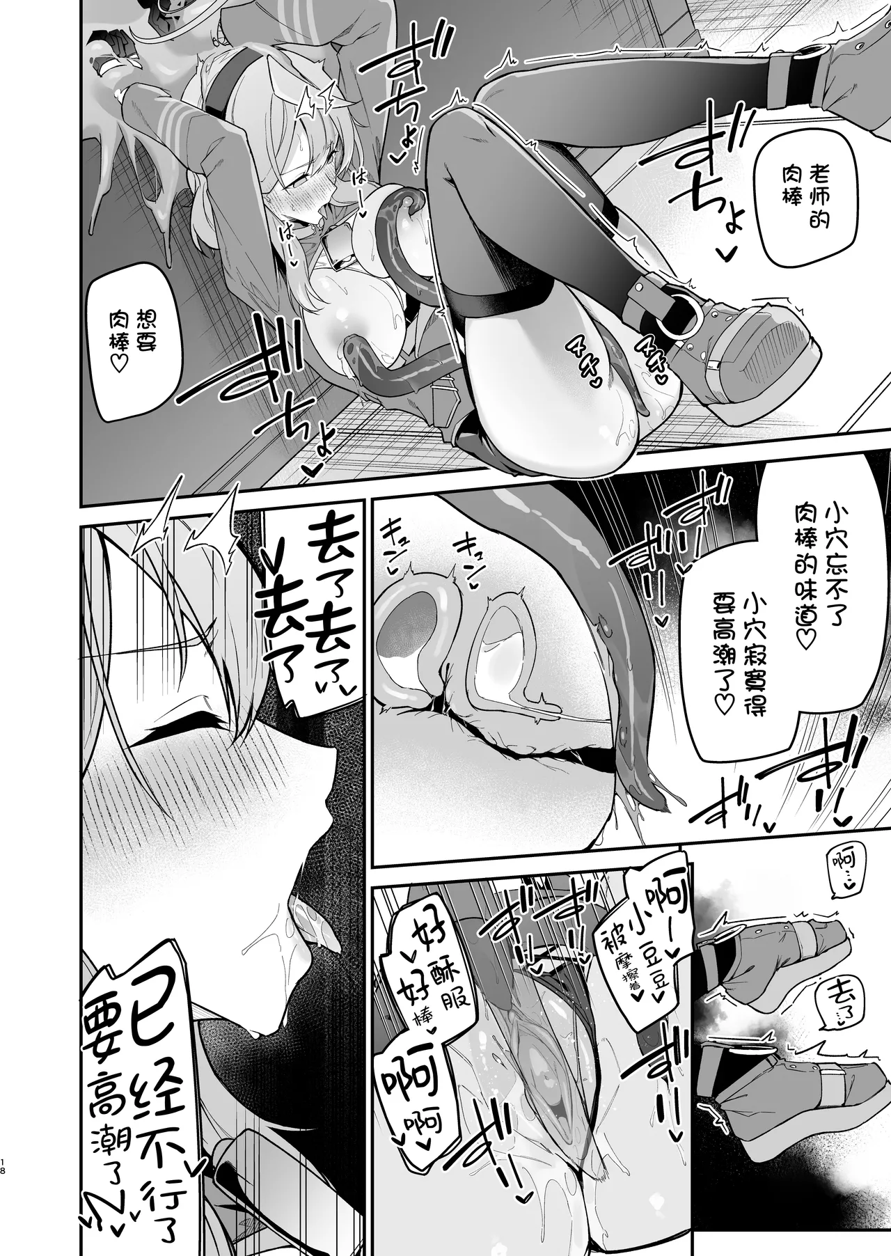 Administrative Officer Revenge Match - Page 18