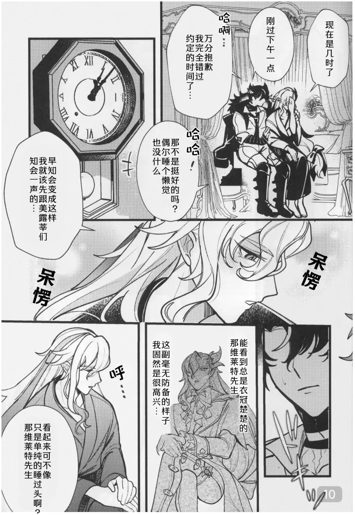 【アボカドたべたい(るき)】水龍に発情期が来たようで｜(原神狱审)【我爱汉化】【chinese】 - Page 10