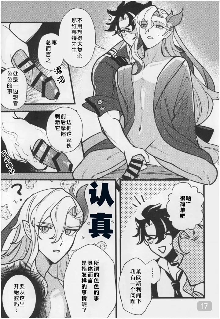 【アボカドたべたい(るき)】水龍に発情期が来たようで｜(原神狱审)【我爱汉化】【chinese】 page 17 featuring wriothesley genshin impact parody - yaoi hentai manga - read online free