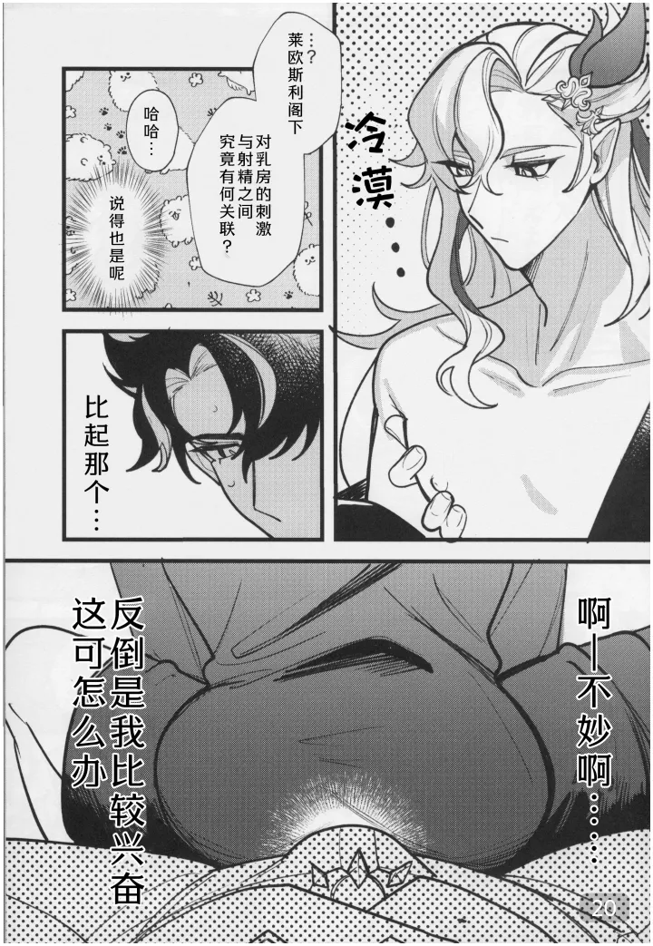 【アボカドたべたい(るき)】水龍に発情期が来たようで｜(原神狱审)【我爱汉化】【chinese】 page 20 featuring wriothesley genshin impact parody - yaoi hentai manga - read online free