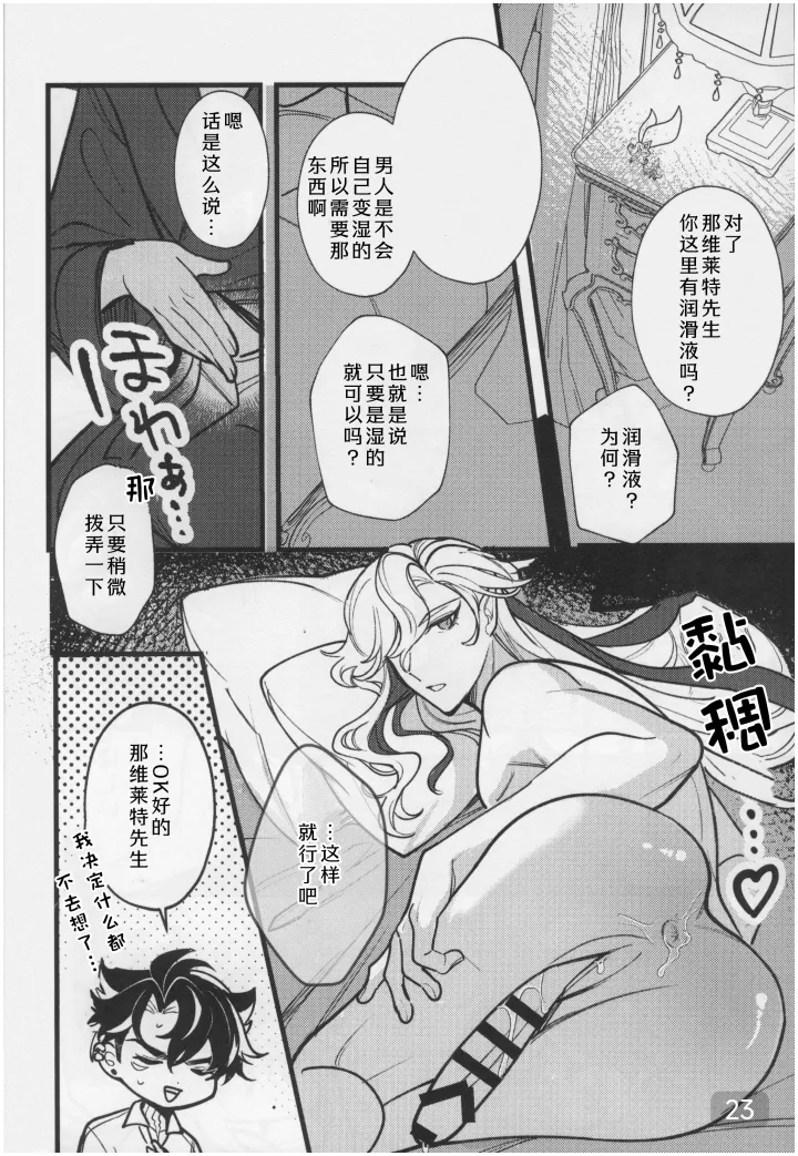 【アボカドたべたい(るき)】水龍に発情期が来たようで｜(原神狱审)【我爱汉化】【chinese】 - Page 23