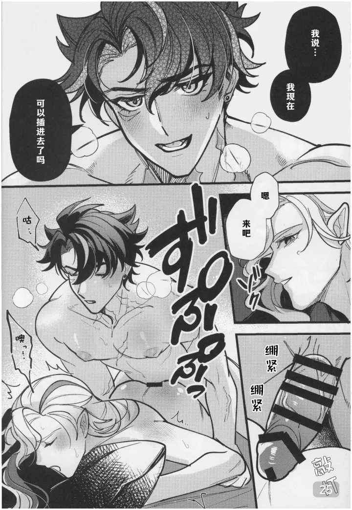 【アボカドたべたい(るき)】水龍に発情期が来たようで｜(原神狱审)【我爱汉化】【chinese】 page 25 featuring wriothesley genshin impact parody - yaoi hentai manga - read online free