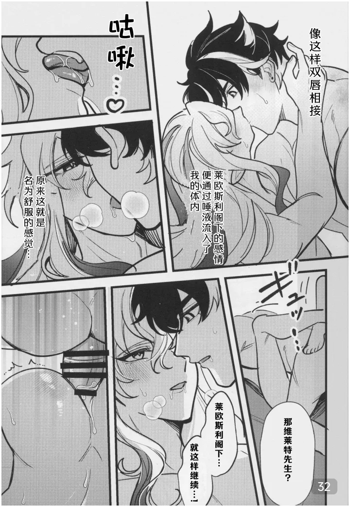 【アボカドたべたい(るき)】水龍に発情期が来たようで｜(原神狱审)【我爱汉化】【chinese】 page 32 featuring wriothesley genshin impact parody - yaoi hentai manga - read online free