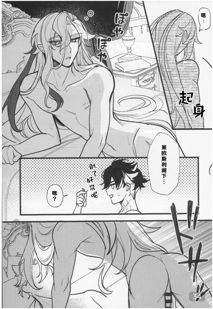 【アボカドたべたい(るき)】水龍に発情期が来たようで｜(原神狱审)【我爱汉化】【chinese】 page 34 featuring wriothesley genshin impact parody - yaoi hentai manga - read online free